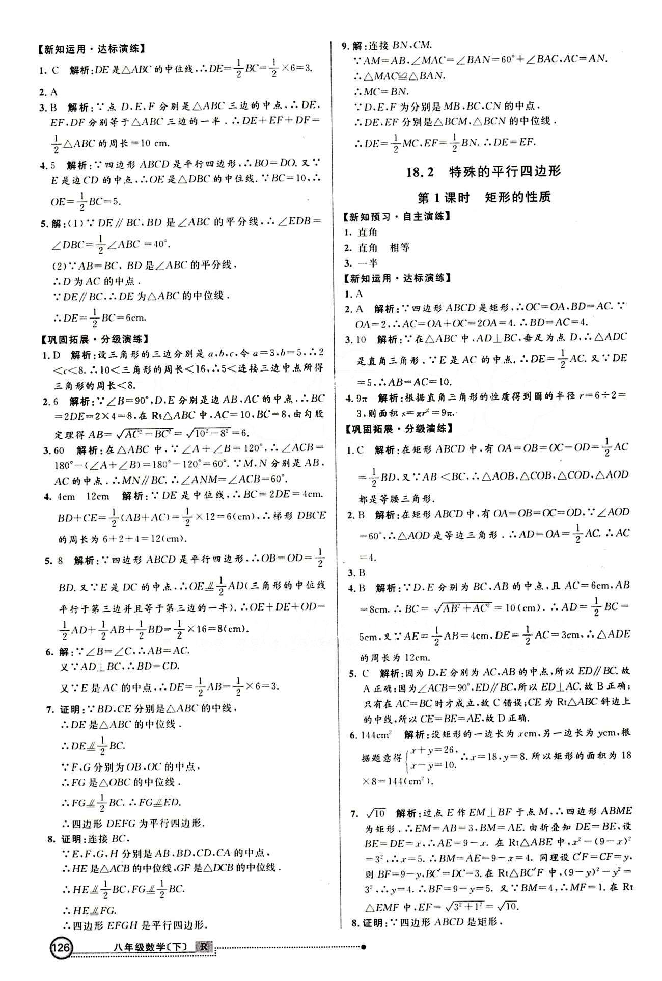 2015 練出好成績 高效課時訓練八年級下數(shù)學延邊大學出版社 課課過關區(qū) [9]