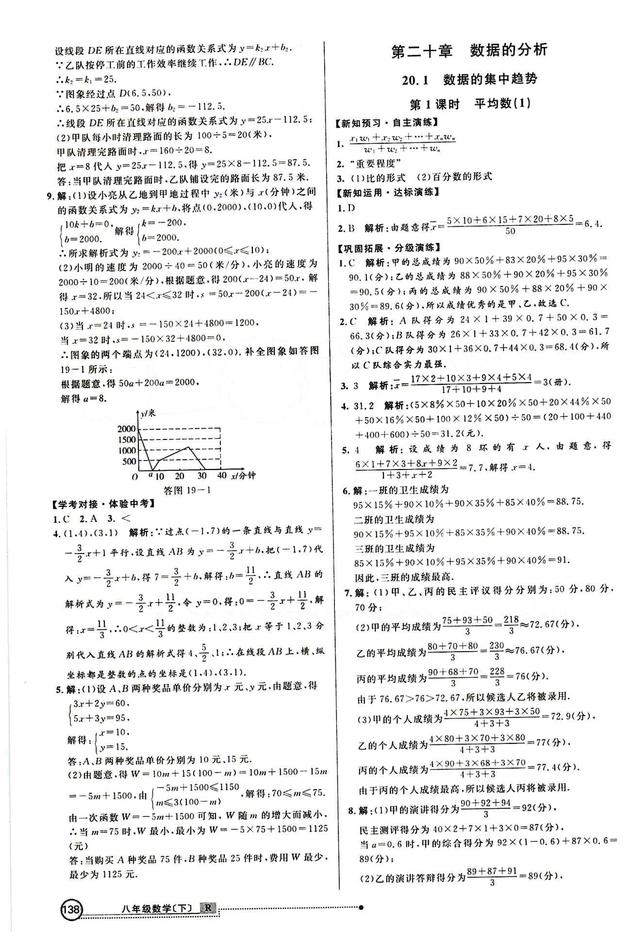 2015 练出好成绩 高效课时训练八年级下数学延边大学出版社 课课过关区 [21]