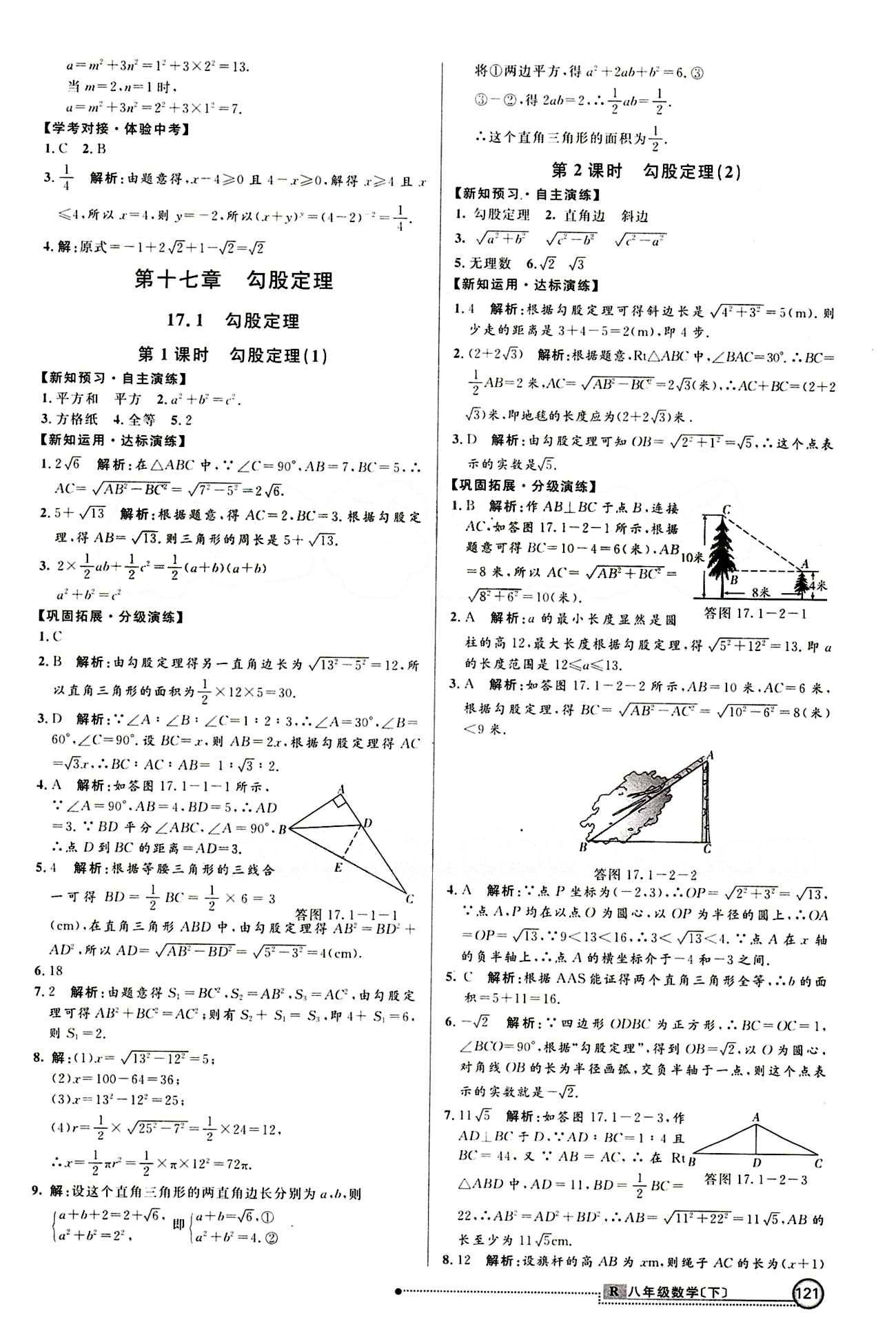 2015 练出好成绩 高效课时训练八年级下数学延边大学出版社 课课过关区 [4]