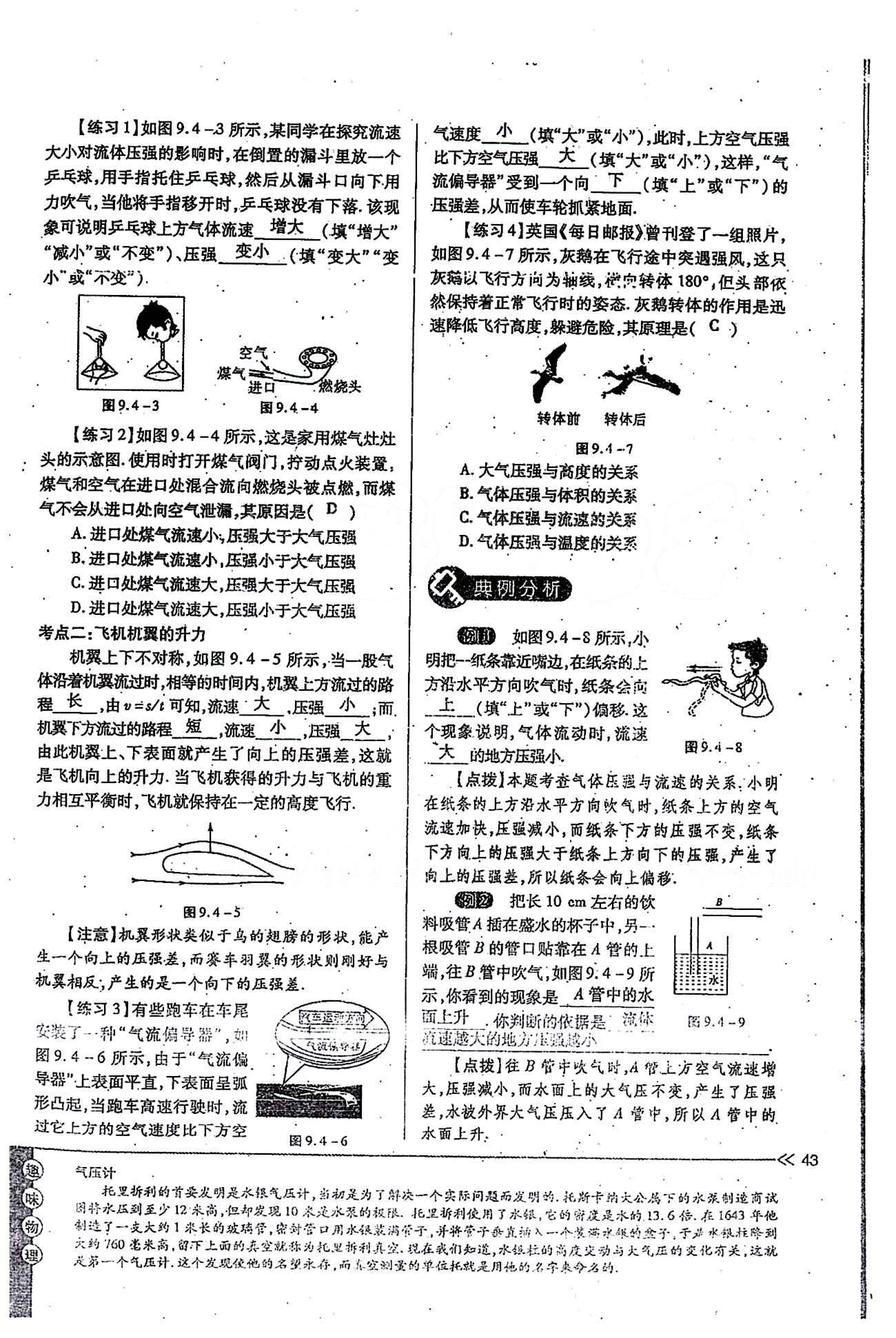 一課一練創(chuàng)新練習(xí)八年級下物理江西人民出版社 第九章　壓強 [14]