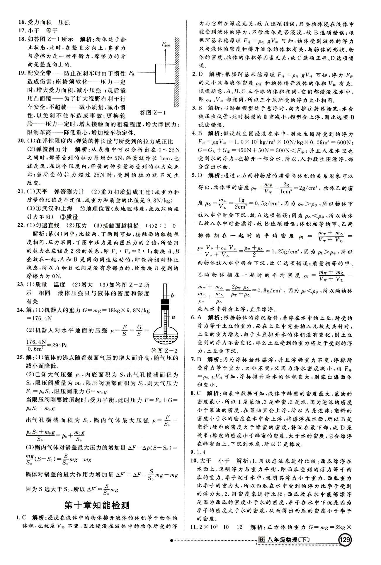 2015 練出好成績 高效課時訓(xùn)練八年級下物理延邊大學(xué)出版社 知能檢測區(qū) [4]