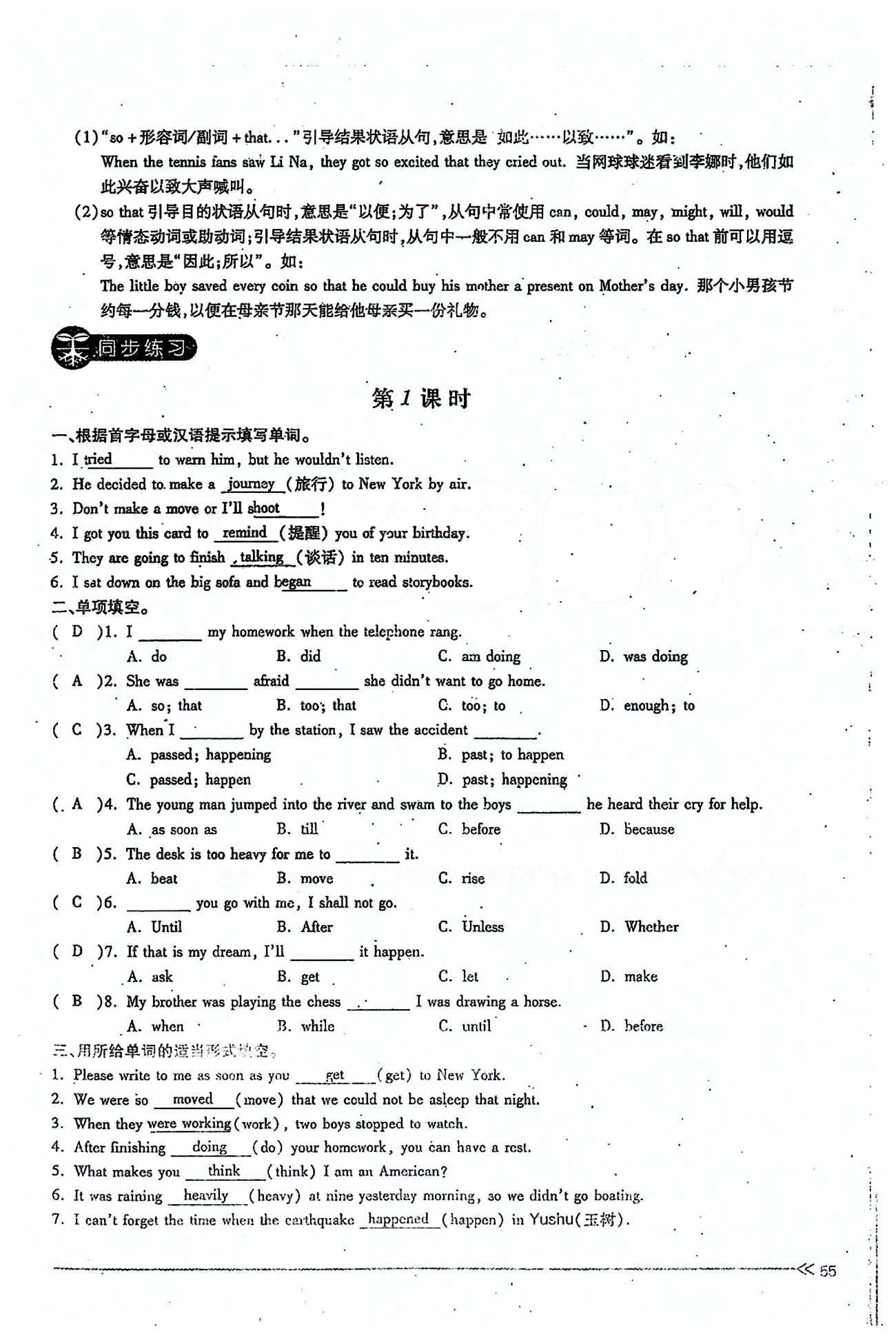 一課一練創(chuàng)新練習八年級下英語江西人民出版社 Unit 6 [2]