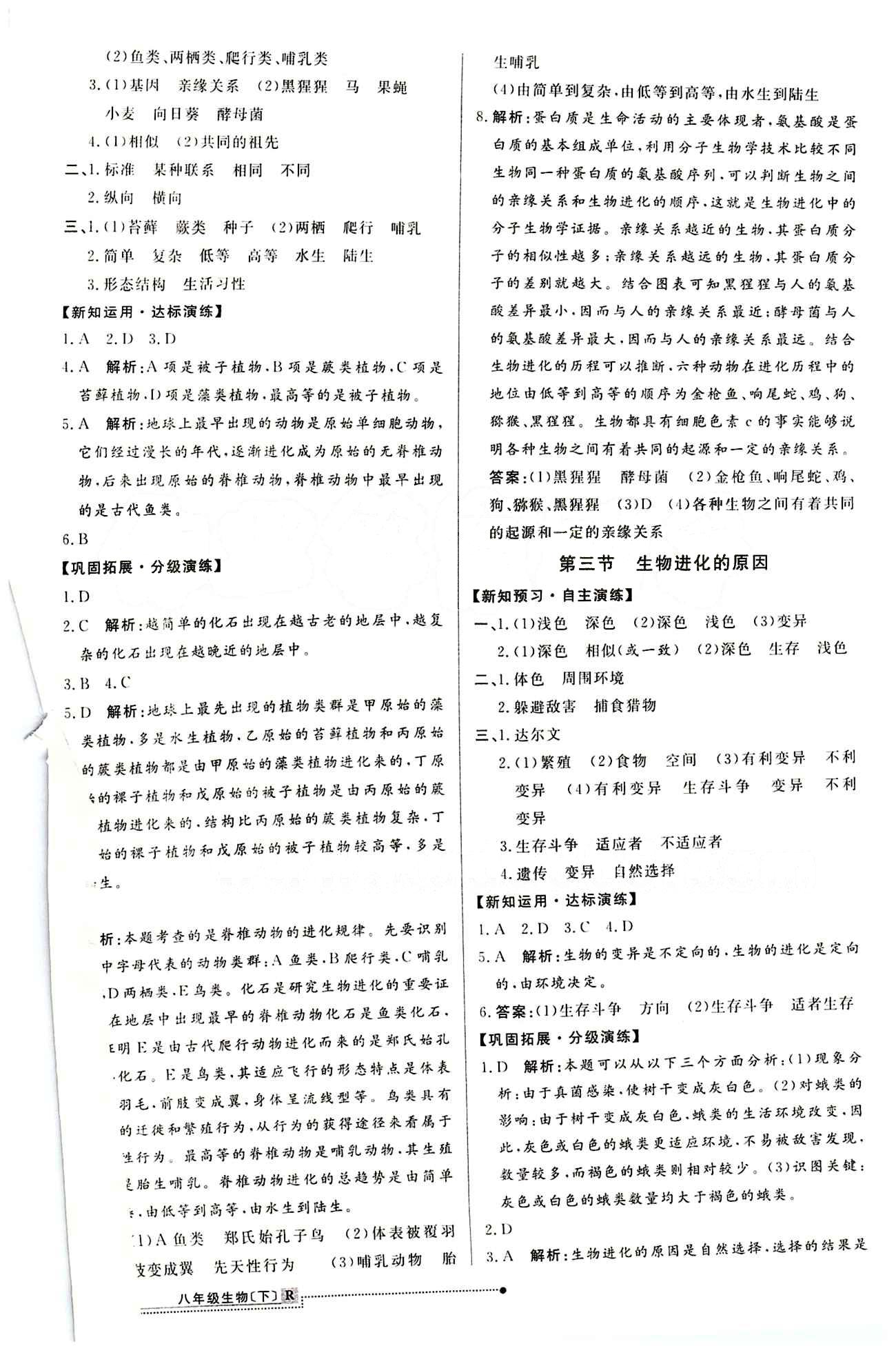 2015 练出好成绩 高效课时训练八年级下生物延边大学出版社 第七单元 生物圈中生命的延续和发展 [9]