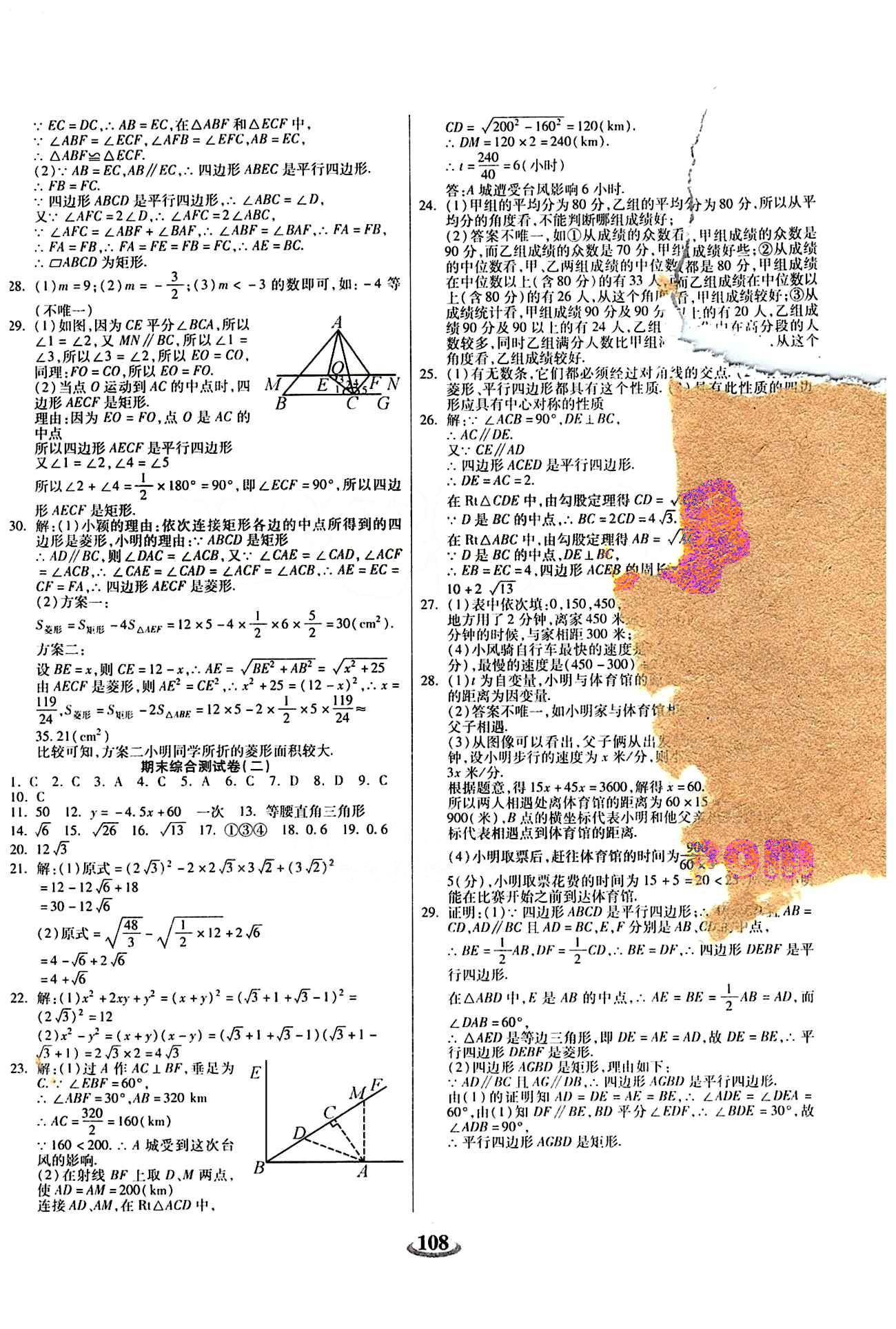 2015 金牛教輔 暢響雙優(yōu)卷八年級下數(shù)學(xué)天津科學(xué)技術(shù)出版社 參考答案 [8]