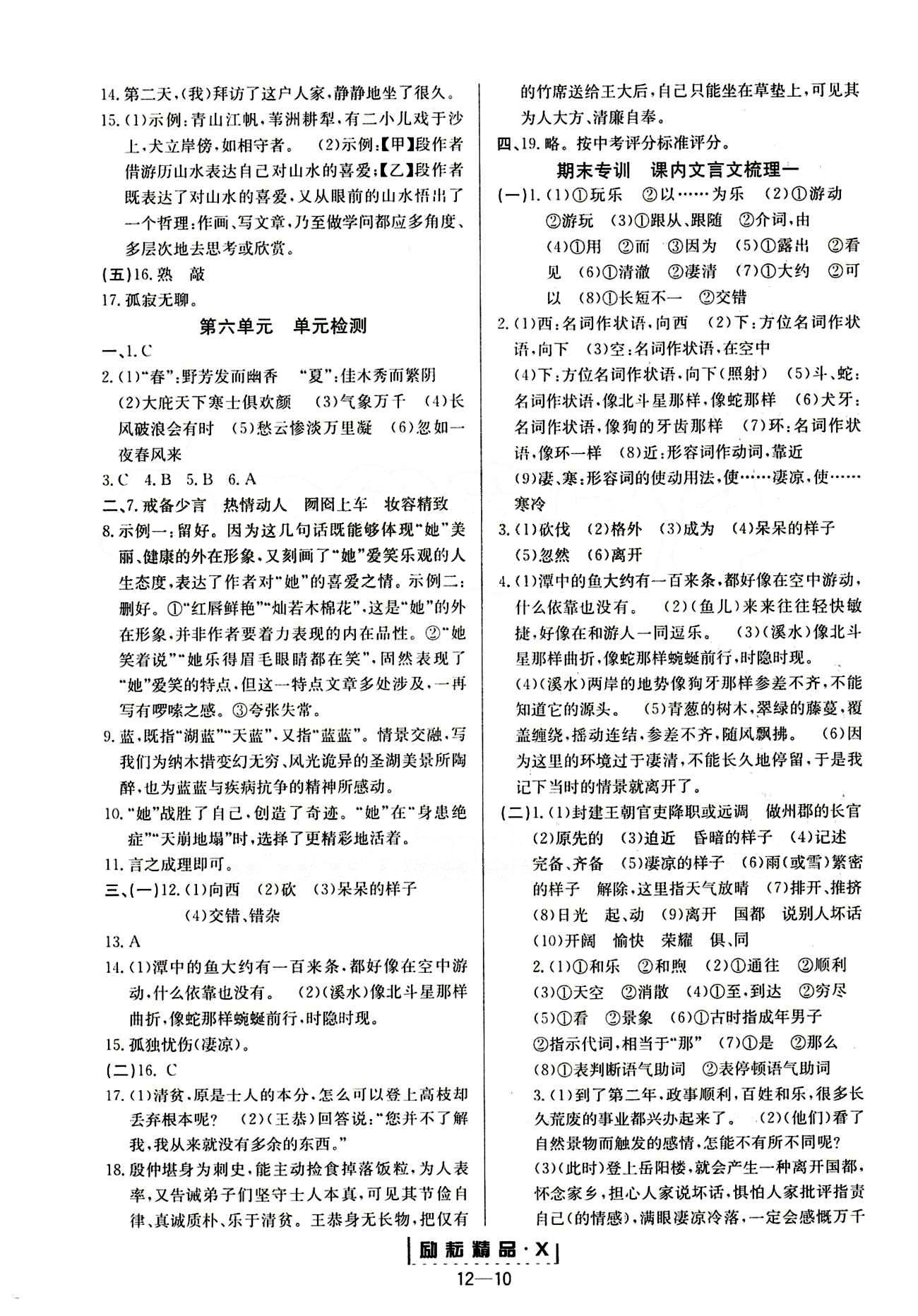 勵耘活頁周周練八年級下語文延邊人民出版社 參考答案 [10]