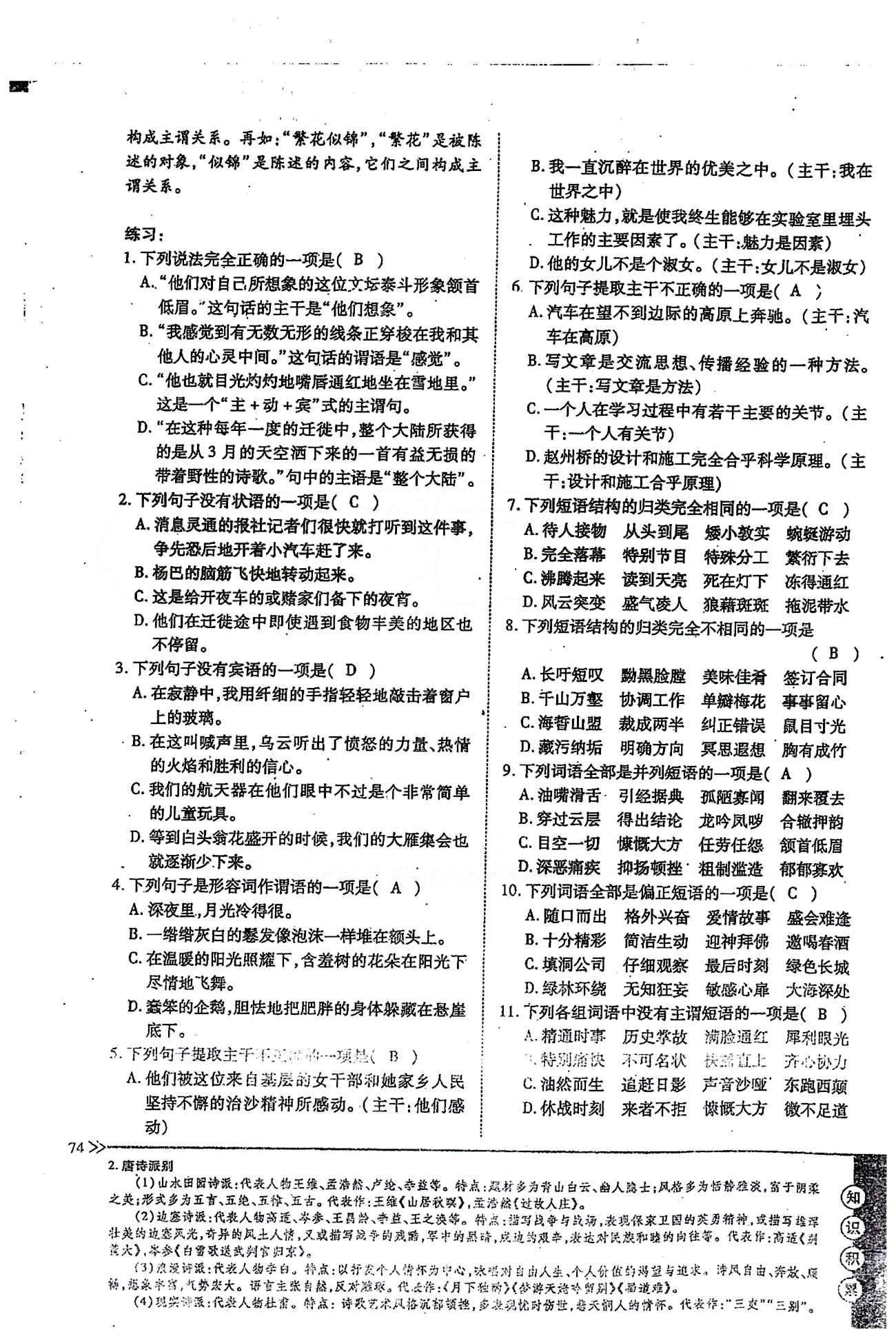 一課一練創(chuàng)新練習(xí)八年級(jí)下語(yǔ)文江西人民出版社 第五單元 [13]