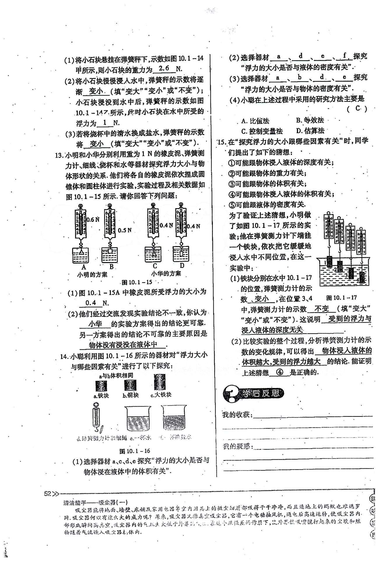 一課一練創(chuàng)新練習(xí)八年級(jí)下物理江西人民出版社 第十章　浮力 [4]