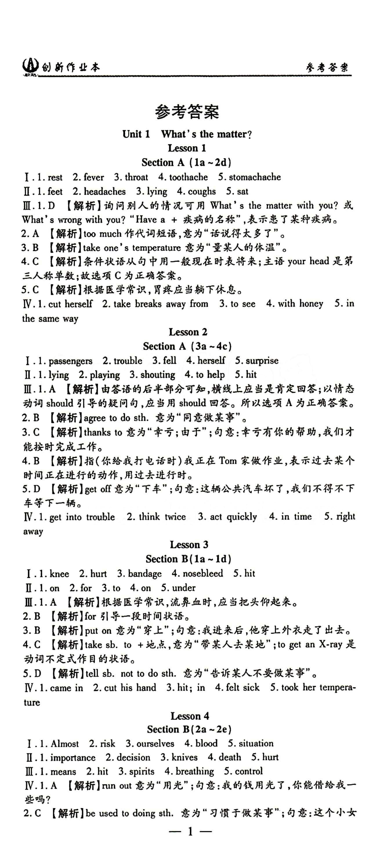 2015 創(chuàng)新課堂 創(chuàng)新作業(yè)本八年級下英語白山出版社 Unit 1 [1]