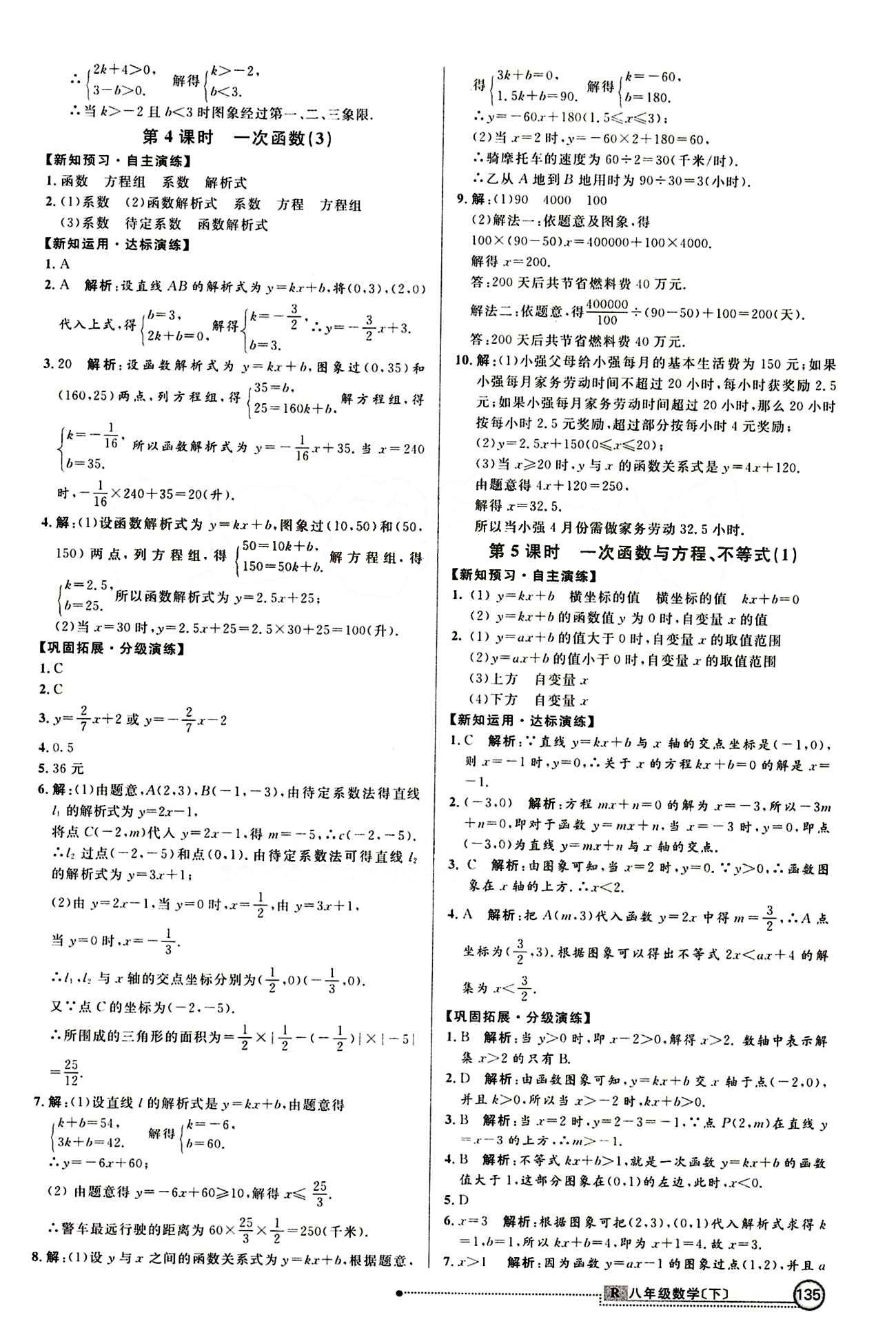 2015 練出好成績(jī) 高效課時(shí)訓(xùn)練八年級(jí)下數(shù)學(xué)延邊大學(xué)出版社 課課過(guò)關(guān)區(qū) [18]