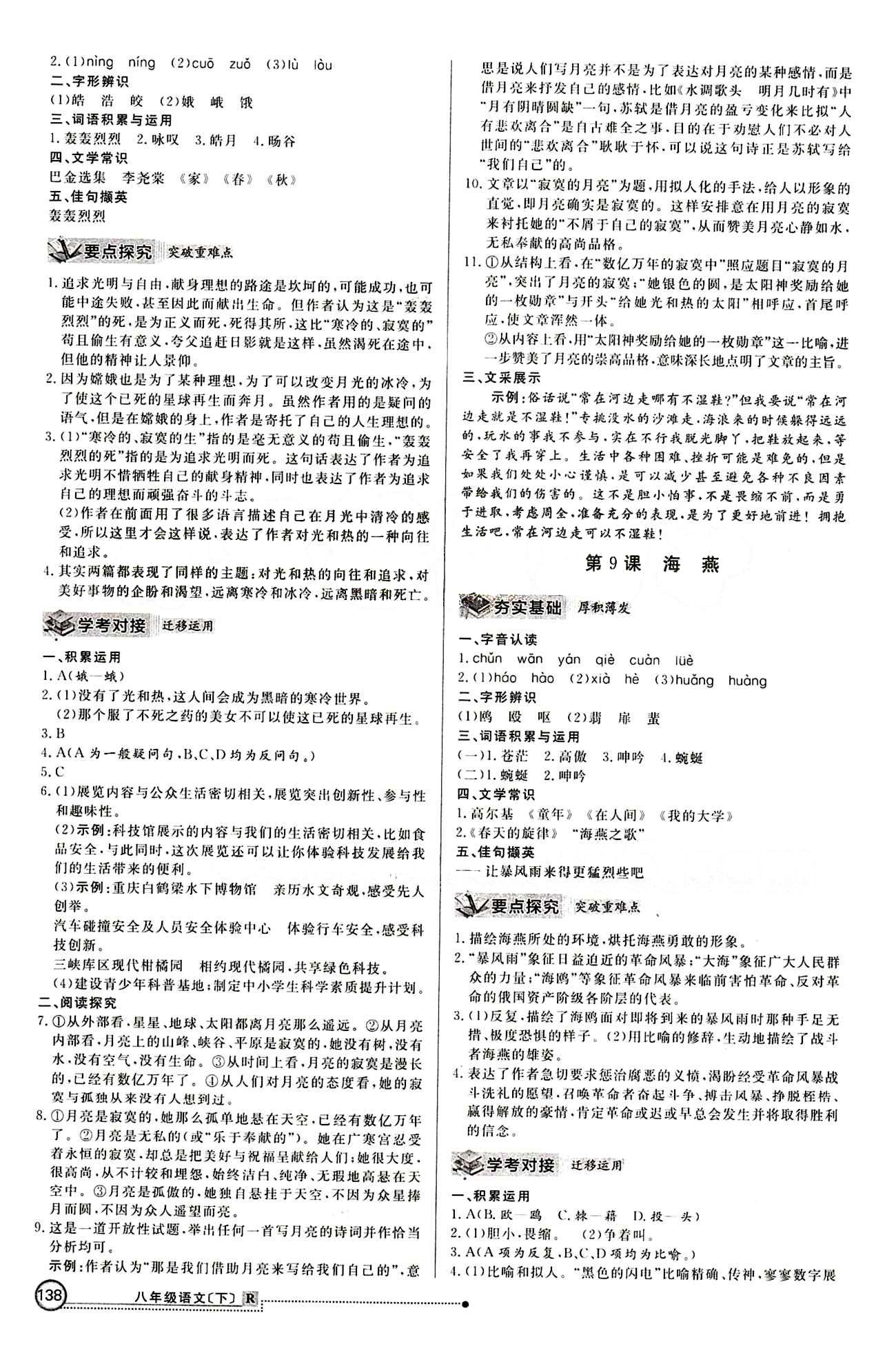 2015 练出好成绩 高效课时训练八年级下语文延边大学出版社 课课过关区 [5]