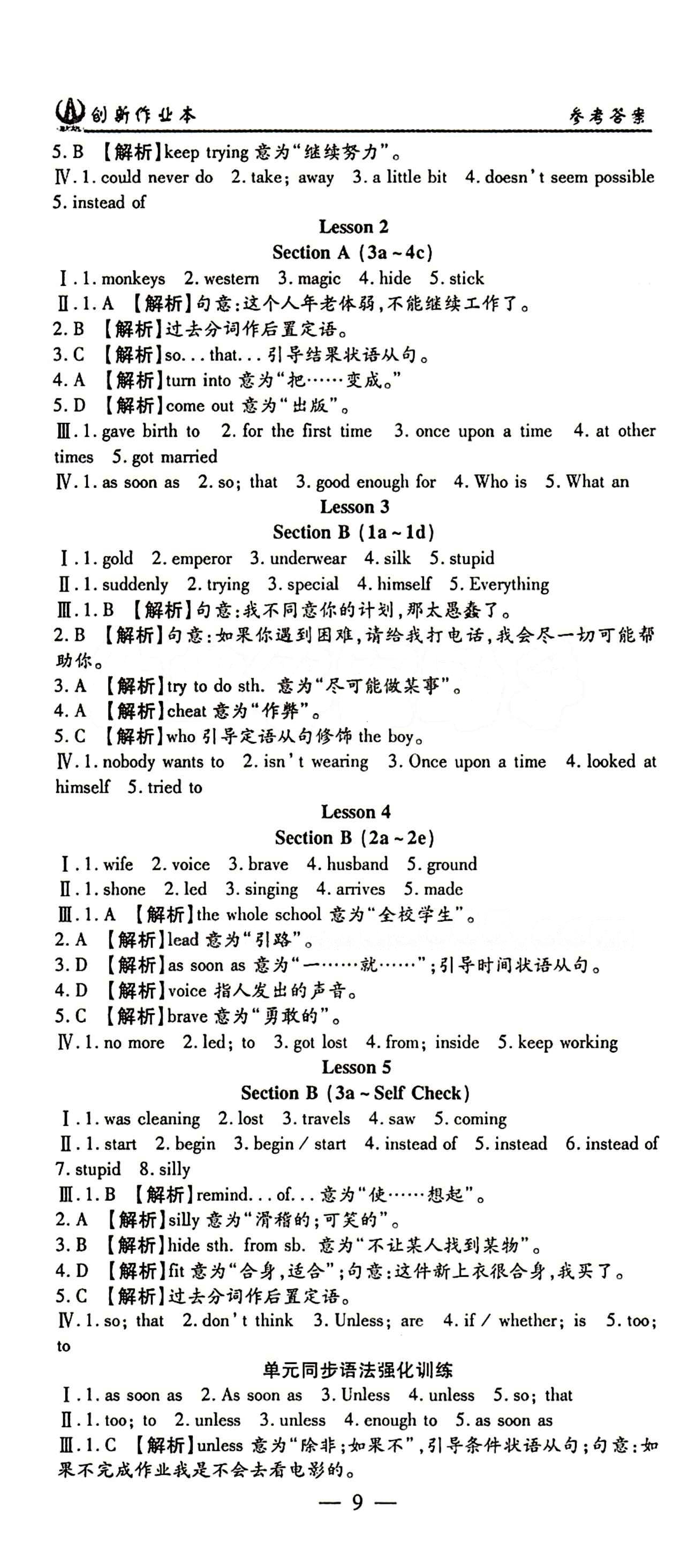 2015 創(chuàng)新課堂 創(chuàng)新作業(yè)本八年級(jí)下英語白山出版社 Unit 6 [2]