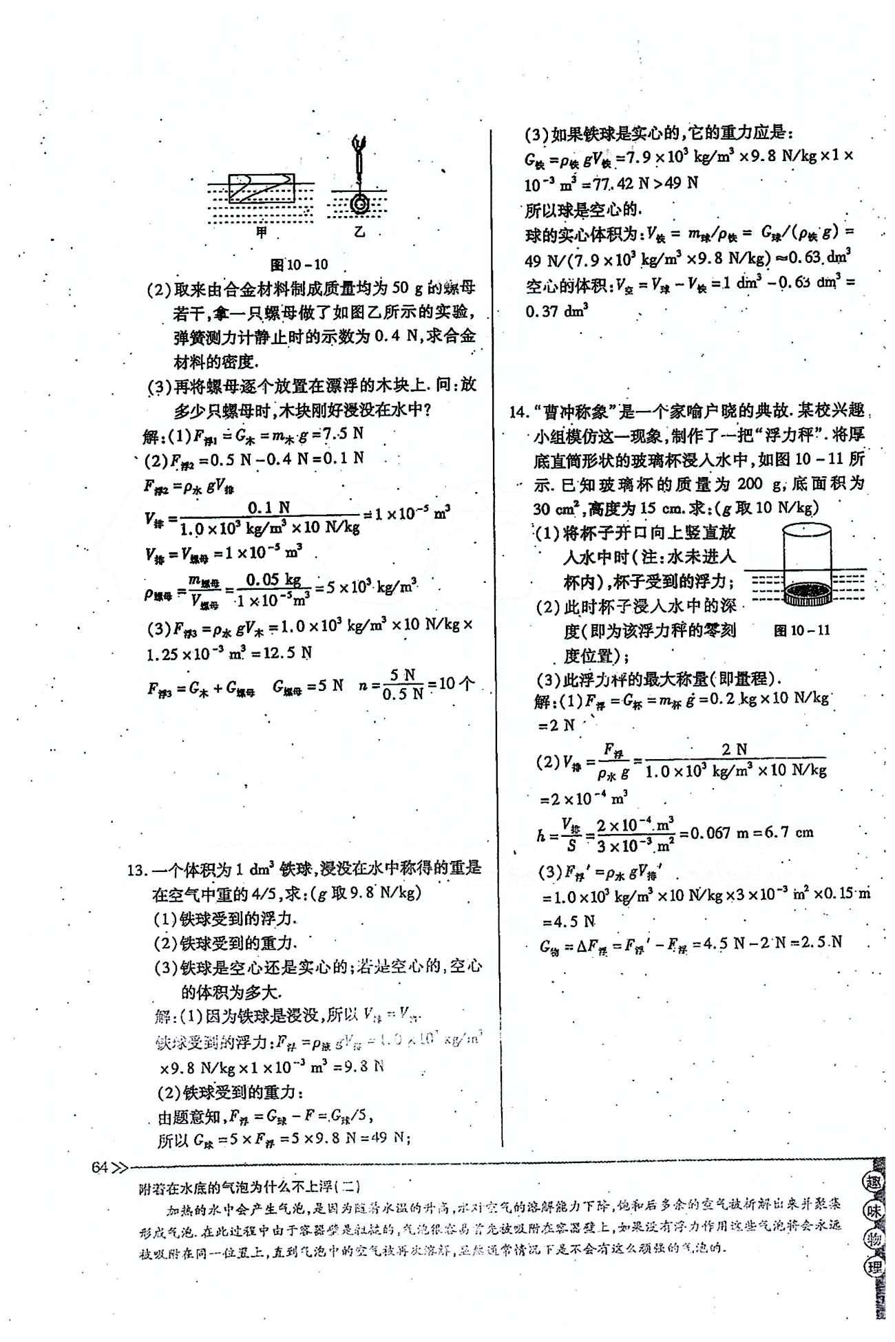 一課一練創(chuàng)新練習八年級下物理江西人民出版社 第十章　浮力 [16]