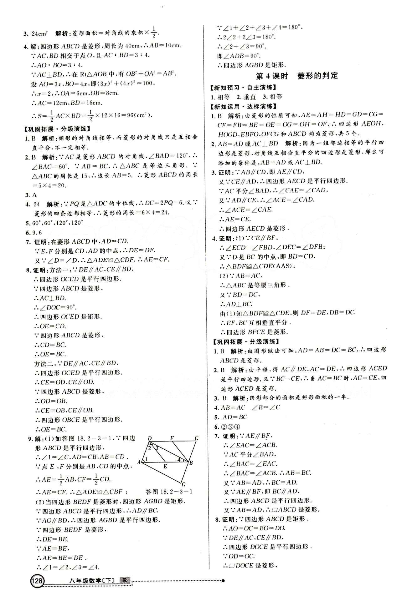 2015 练出好成绩 高效课时训练八年级下数学延边大学出版社 课课过关区 [11]