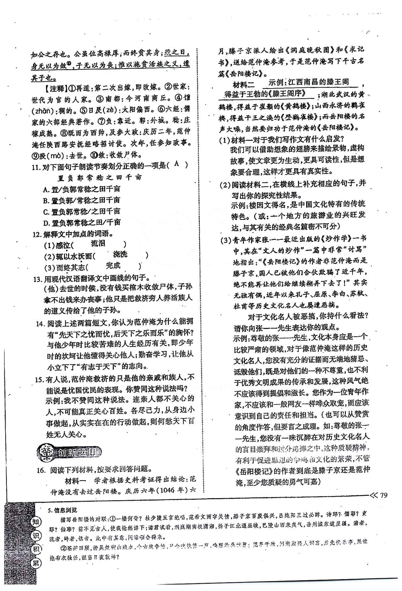 一課一練創(chuàng)新練習八年級下語文江西人民出版社 第六單元 [5]