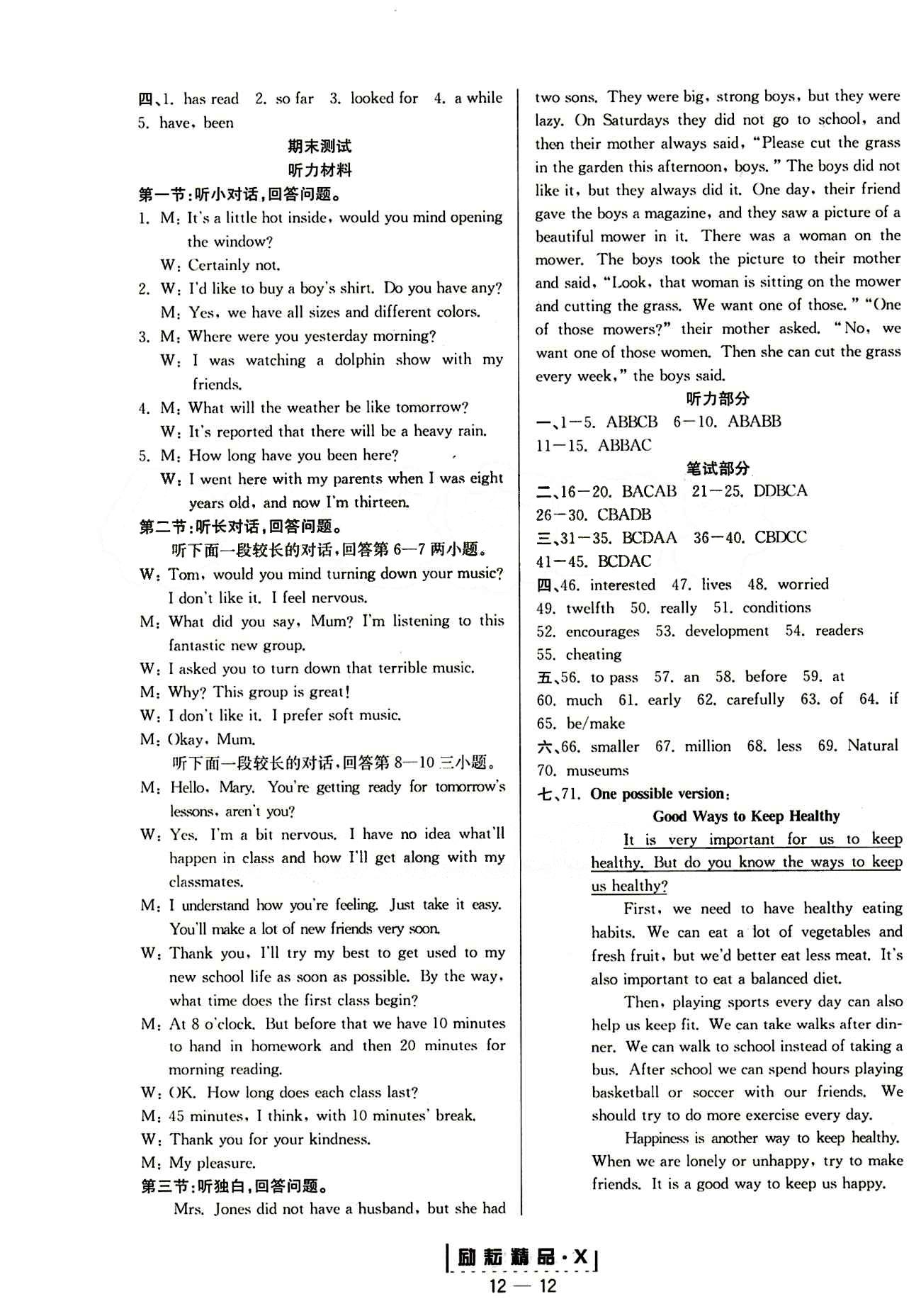 勵耘活頁周周練八年級下英語延邊人民出版社 參考答案 [12]