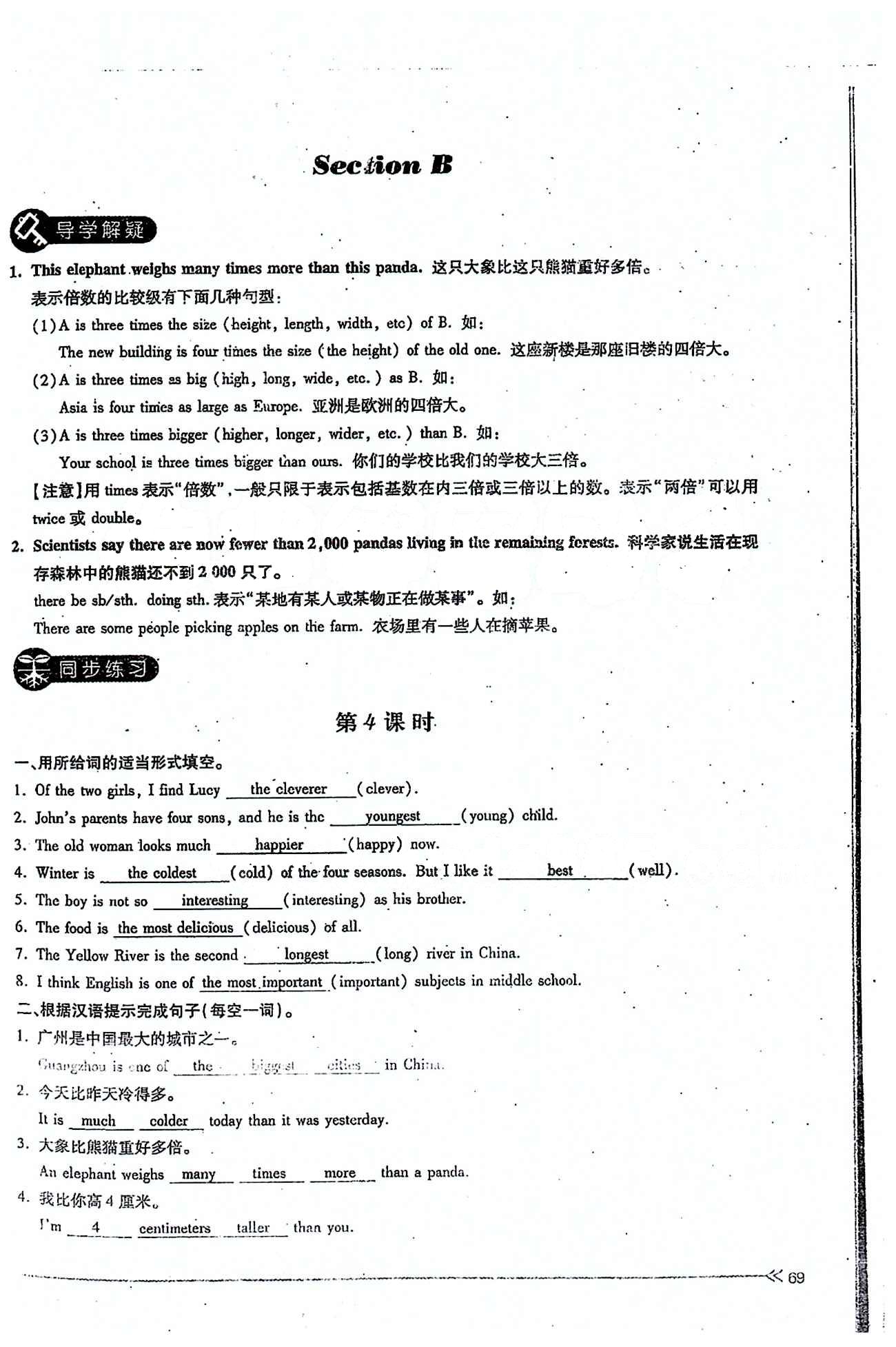 一課一練創(chuàng)新練習(xí)八年級下英語江西人民出版社 Unit 7 [6]