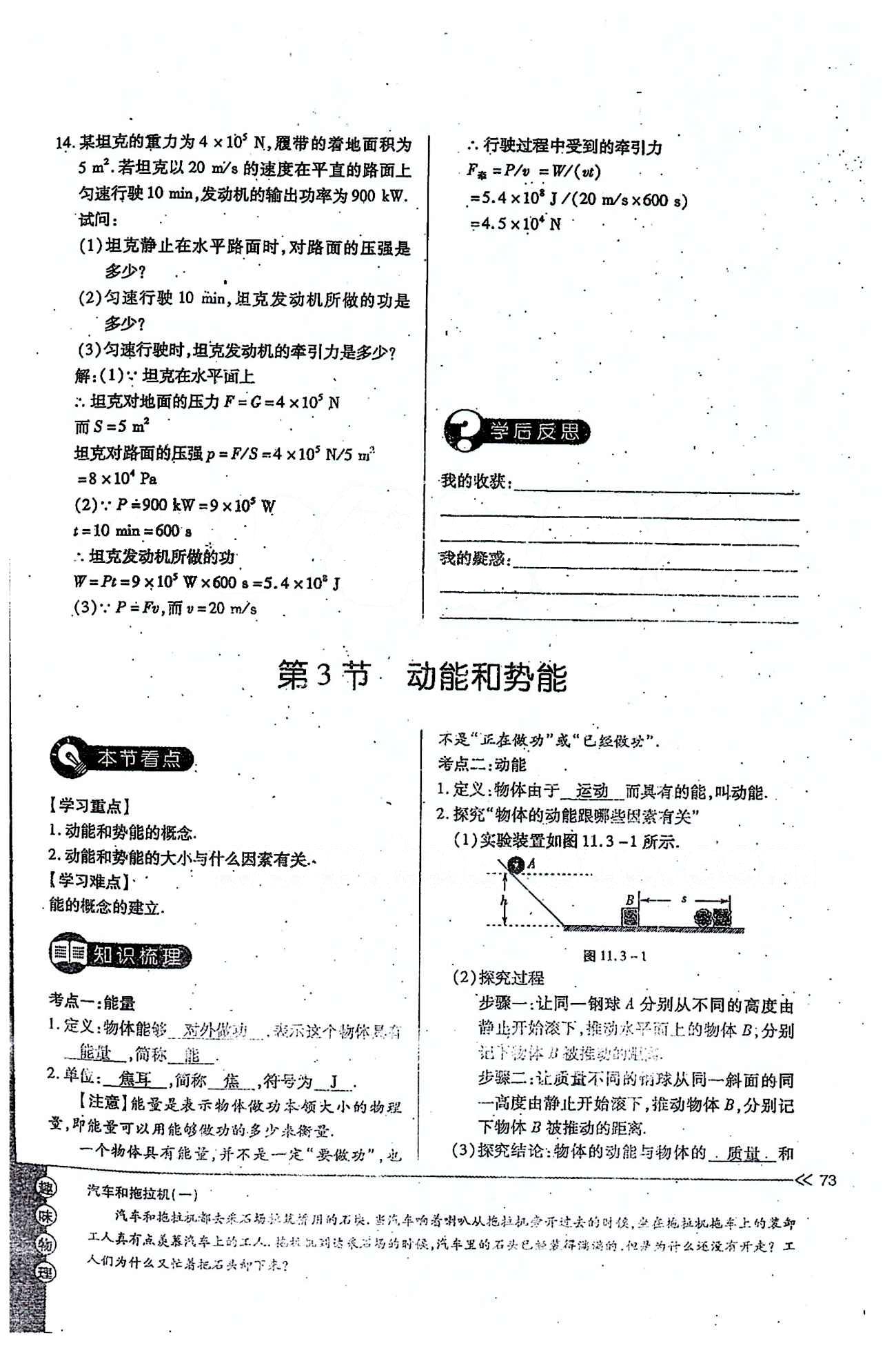 一課一練創(chuàng)新練習(xí)八年級(jí)下物理江西人民出版社 第十一章　功和機(jī)械能 [8]