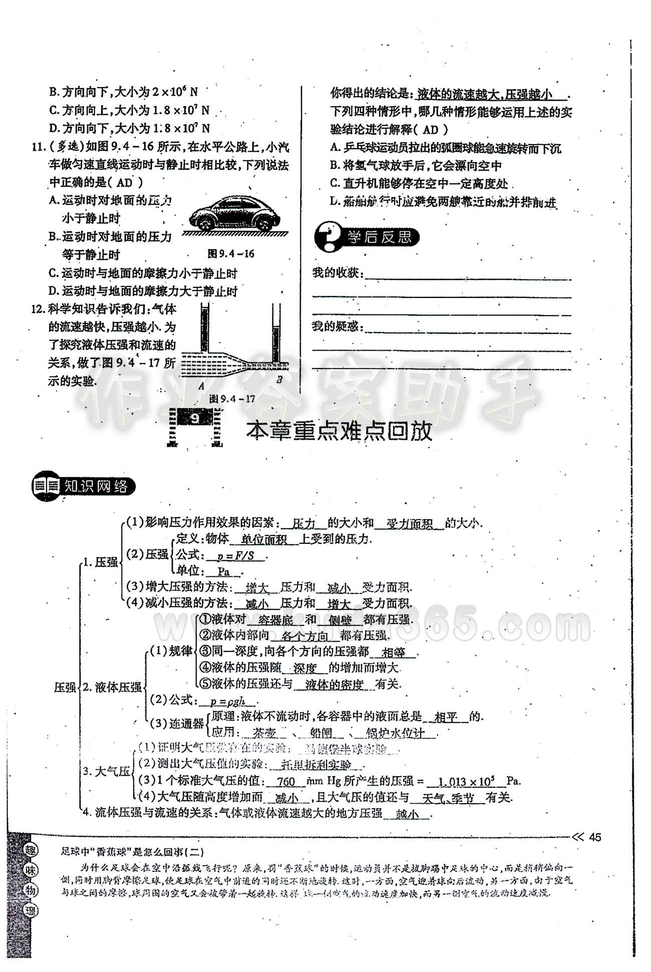 一課一練創(chuàng)新練習(xí)八年級下物理江西人民出版社 第九章　壓強(qiáng) [16]