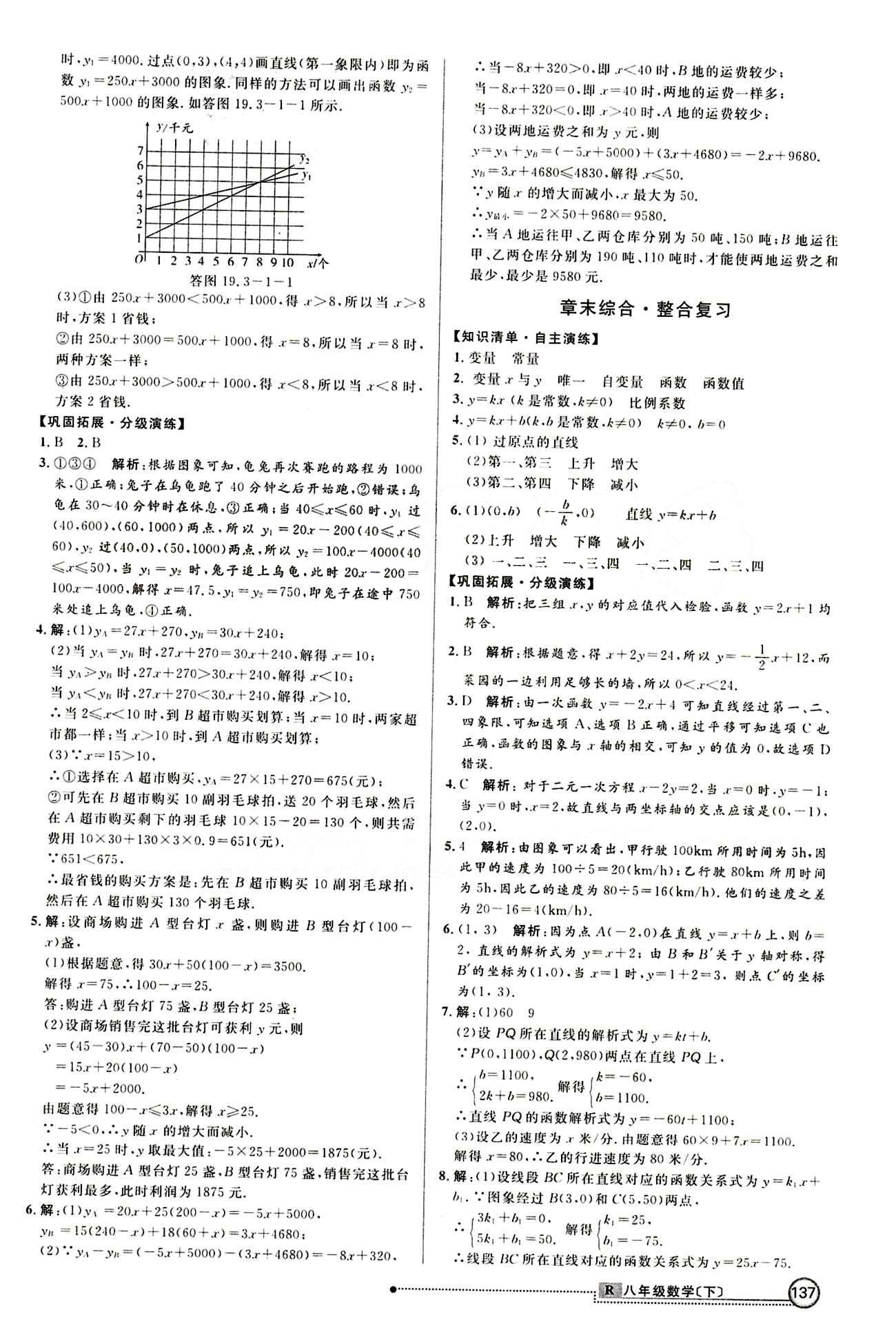 2015 练出好成绩 高效课时训练八年级下数学延边大学出版社 课课过关区 [20]