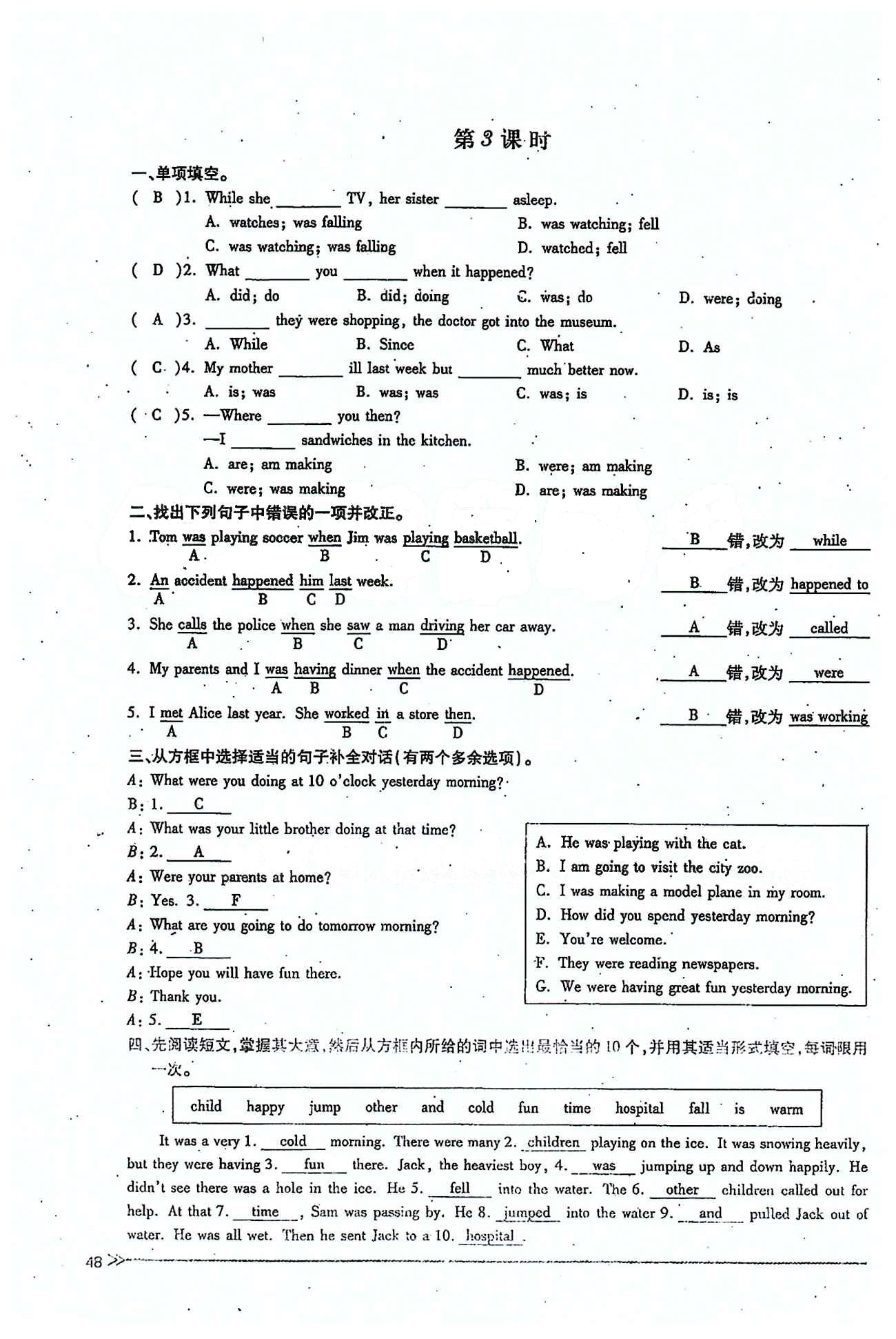 一课一练创新练习八年级下英语江西人民出版社 Unit 5 [5]