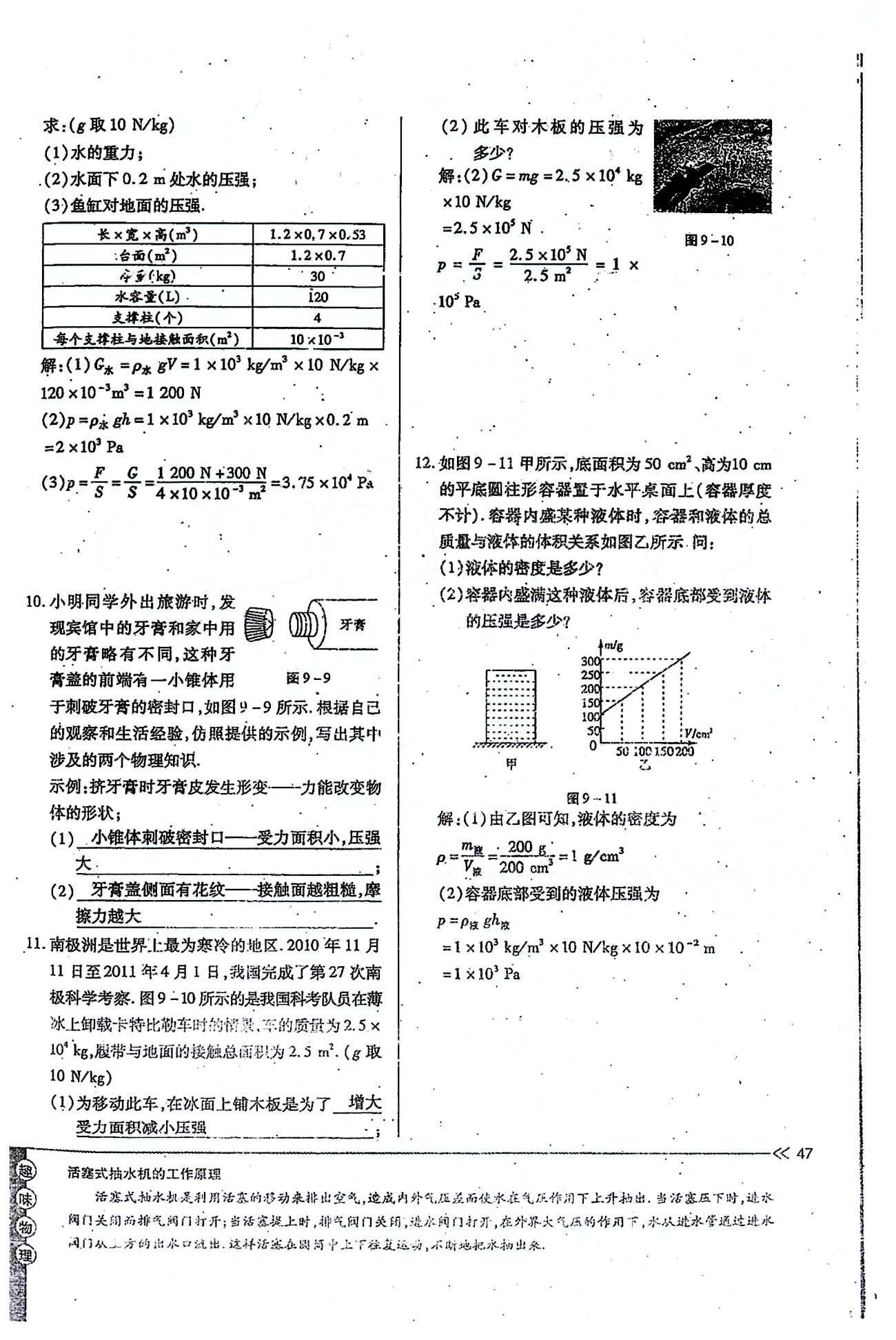 一課一練創(chuàng)新練習(xí)八年級(jí)下物理江西人民出版社 第九章　壓強(qiáng) [18]