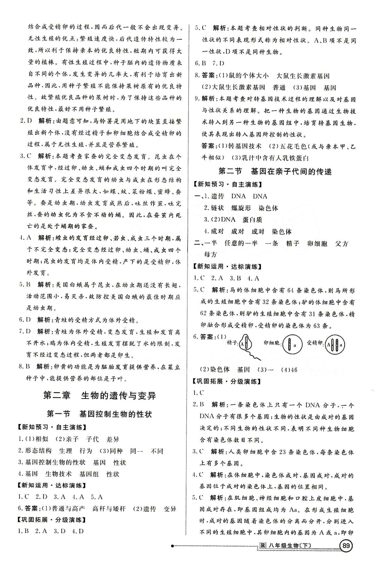 2015 练出好成绩 高效课时训练八年级下生物延边大学出版社 第七单元 生物圈中生命的延续和发展 [4]