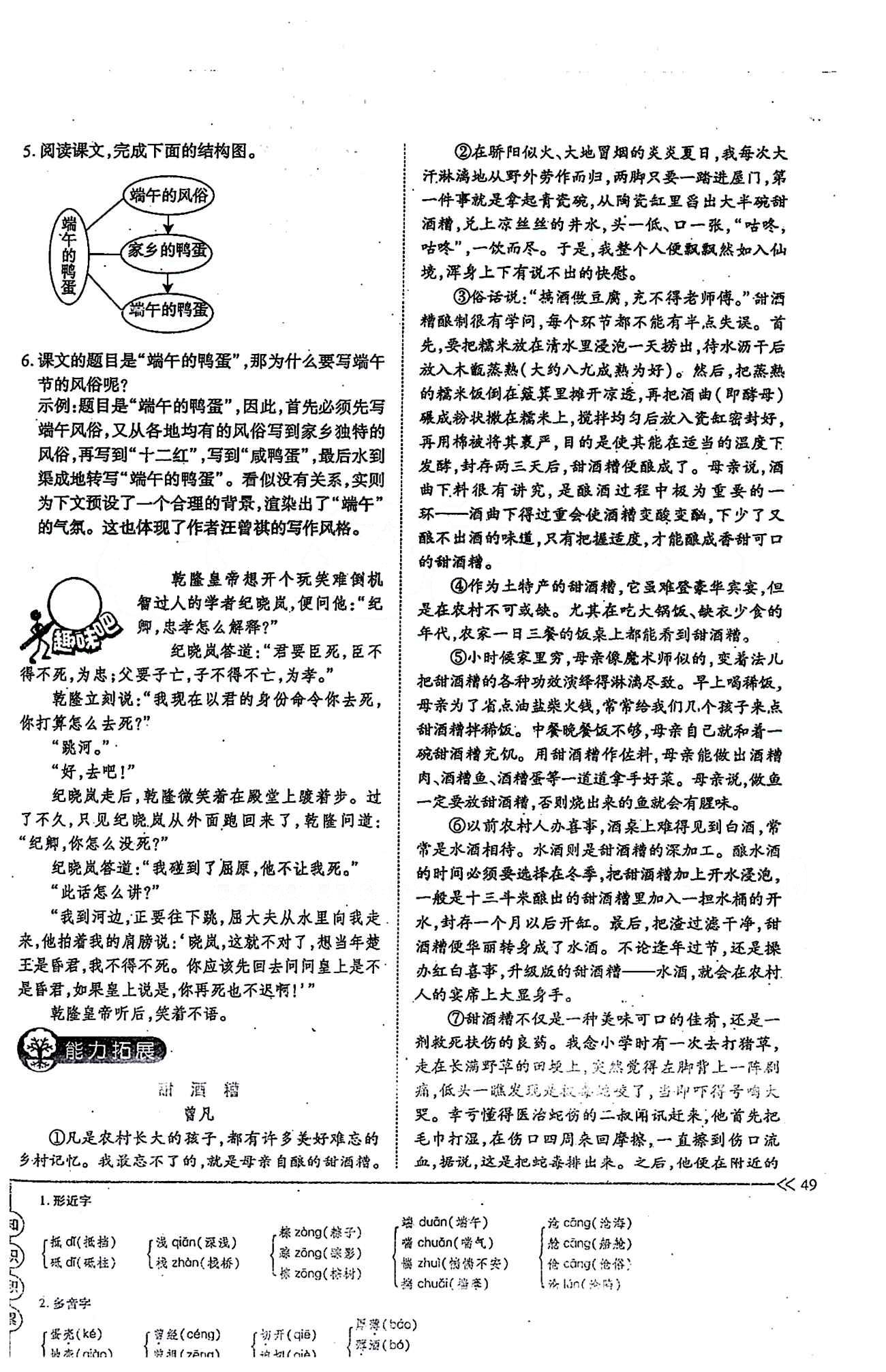 一課一練創(chuàng)新練習(xí)八年級下語文江西人民出版社 第四單元 [4]