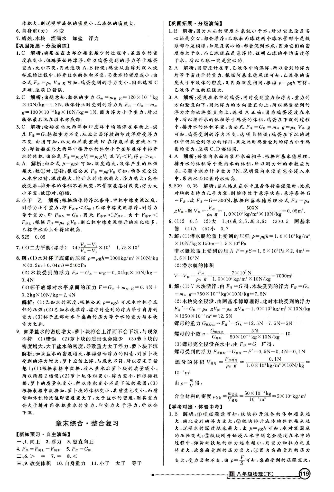 2015 练出好成绩 高效课时训练八年级下物理延边大学出版社 课课过关区 [10]