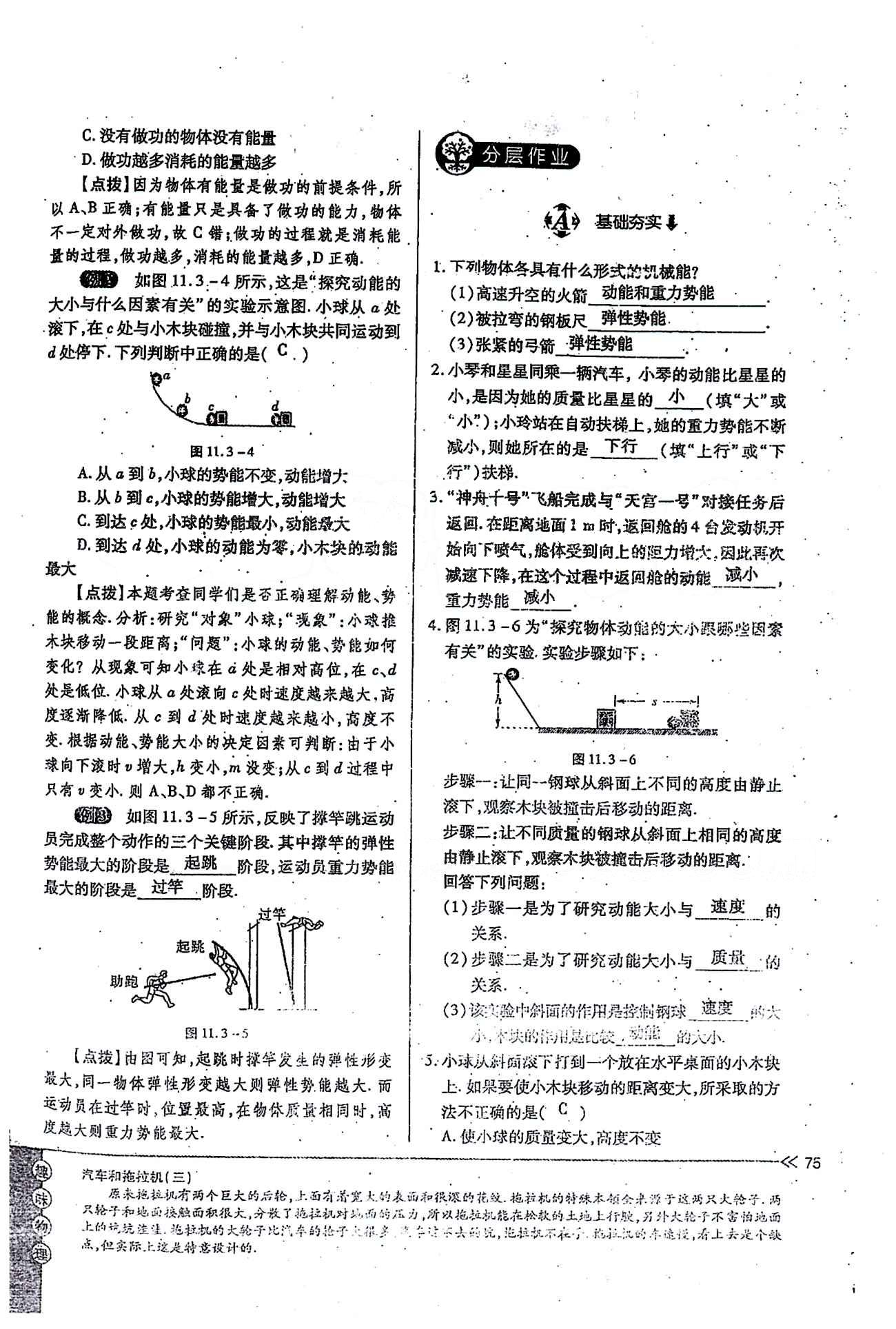 一課一練創(chuàng)新練習八年級下物理江西人民出版社 第十一章　功和機械能 [10]