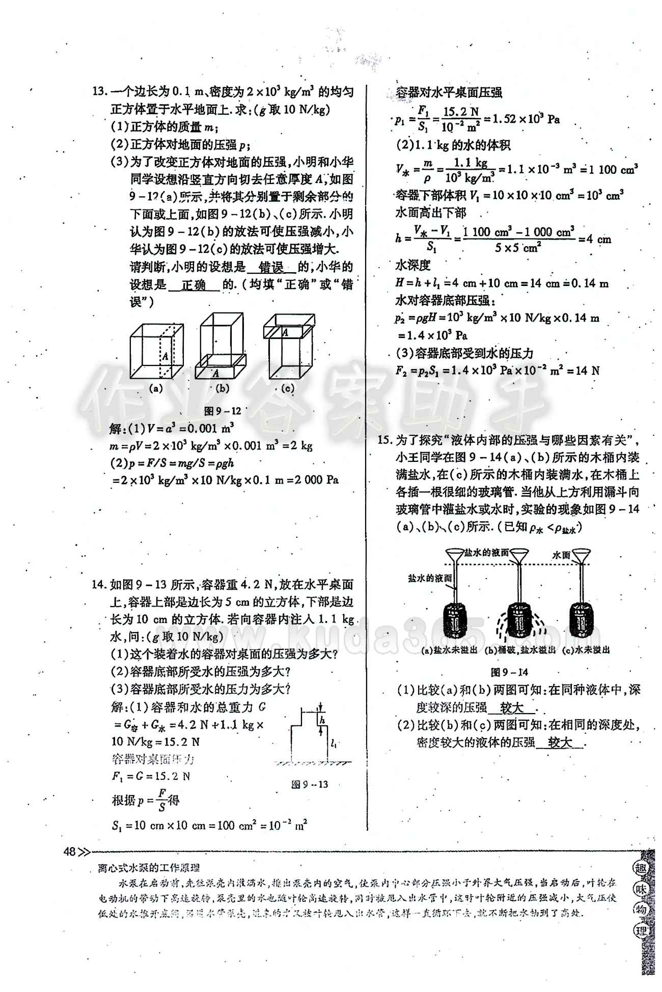 一課一練創(chuàng)新練習八年級下物理江西人民出版社 第九章　壓強 [19]