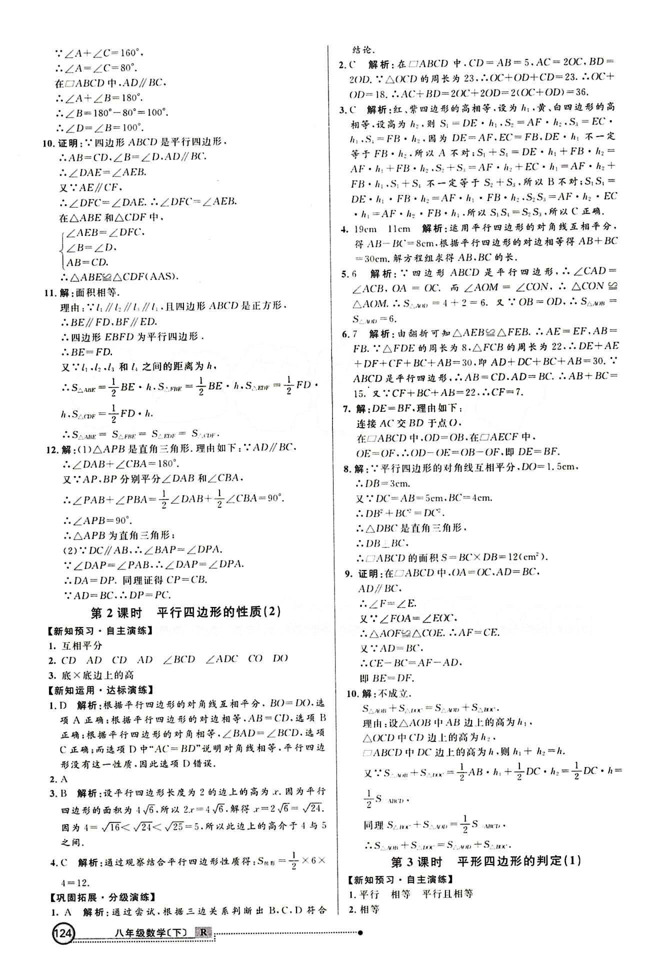 2015 练出好成绩 高效课时训练八年级下数学延边大学出版社 课课过关区 [7]