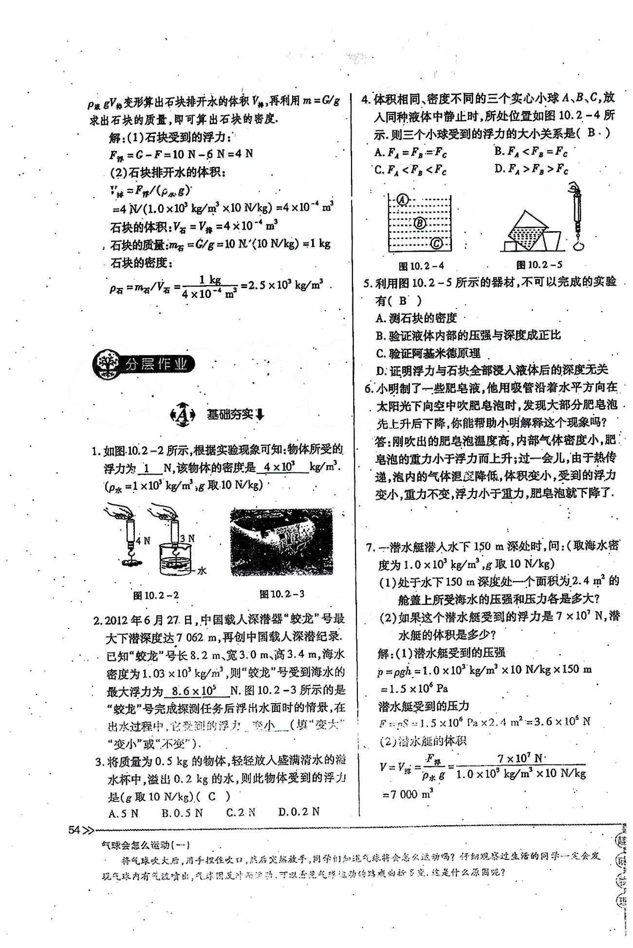 一課一練創(chuàng)新練習八年級下物理江西人民出版社 第十章　浮力 [6]