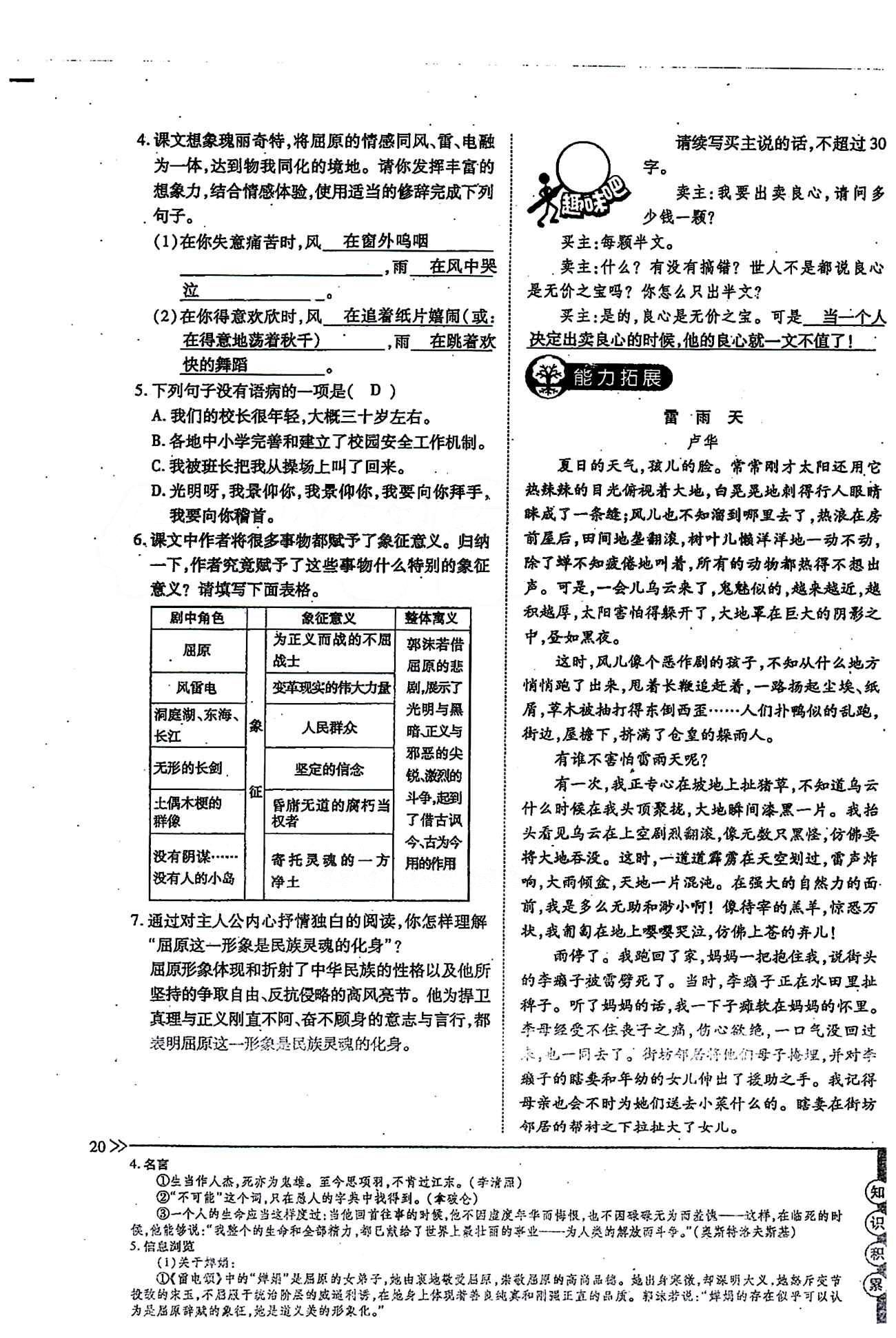 一課一練創(chuàng)新練習(xí)八年級(jí)下語(yǔ)文江西人民出版社 第二單元 [4]