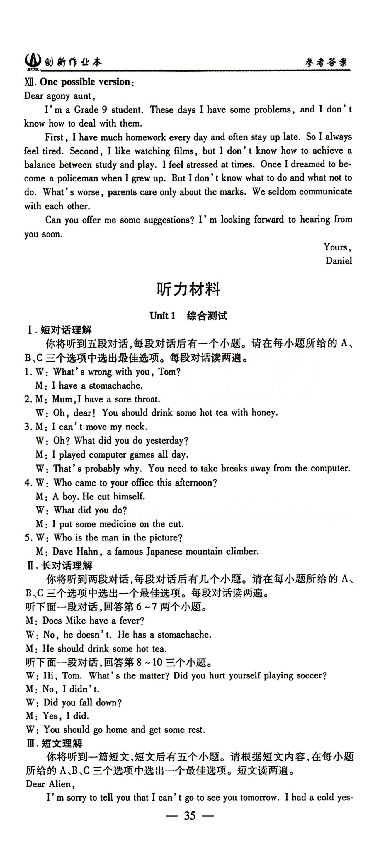 2015 創(chuàng)新課堂 創(chuàng)新作業(yè)本八年級下英語白山出版社 綜合測試 [20]