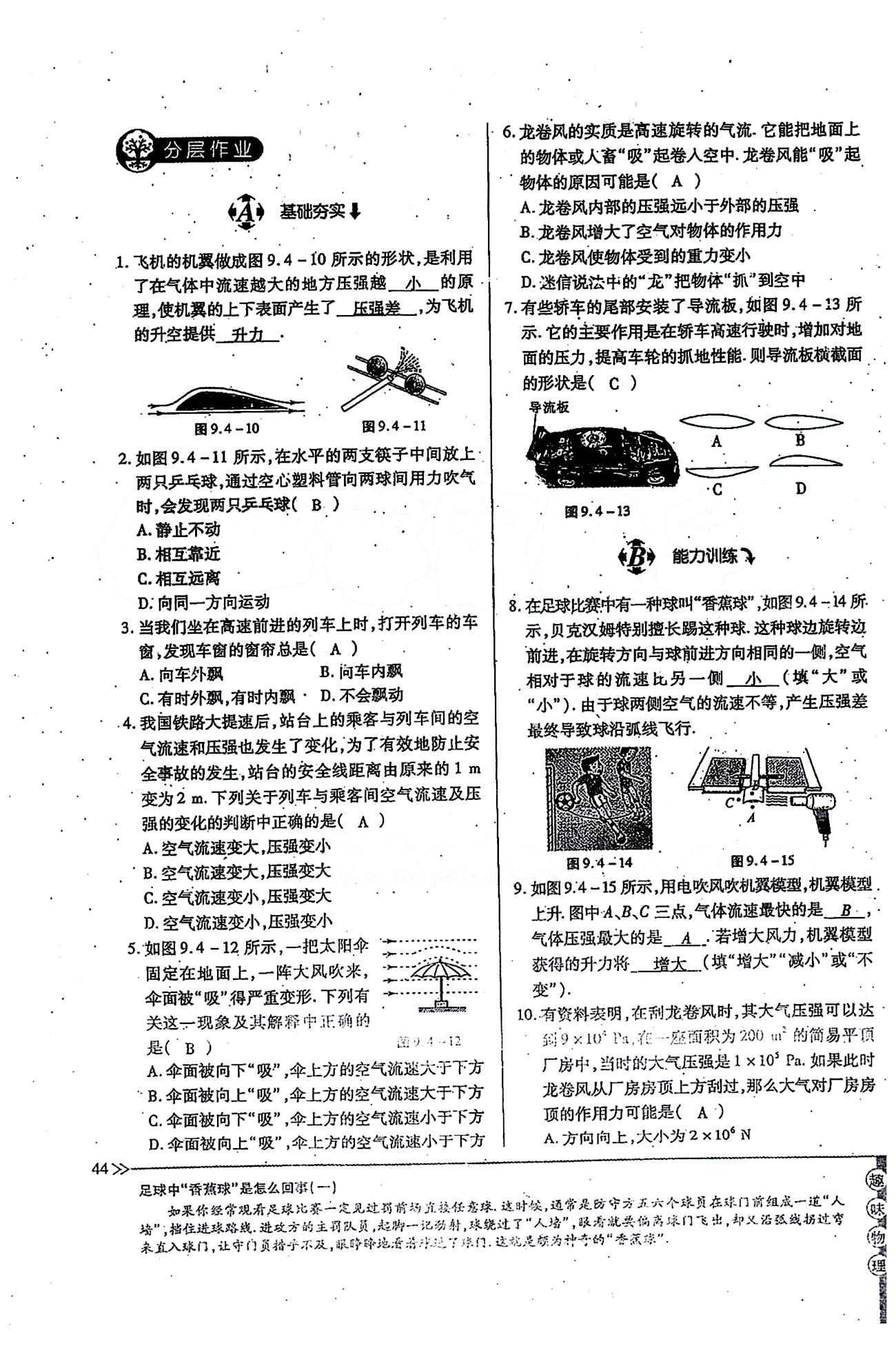 一課一練創(chuàng)新練習八年級下物理江西人民出版社 第九章　壓強 [15]