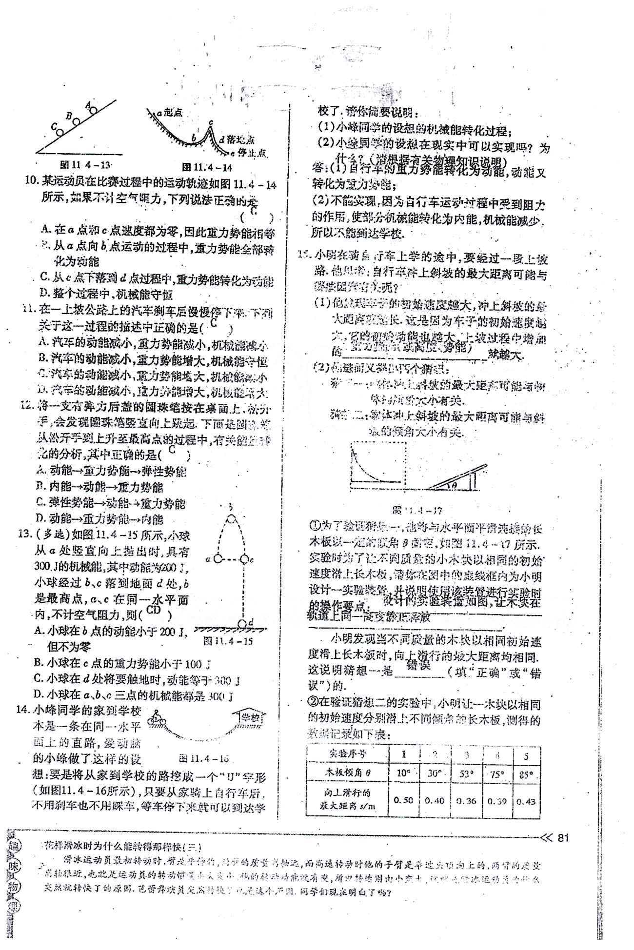 一課一練創(chuàng)新練習(xí)八年級(jí)下物理江西人民出版社 第十一章　功和機(jī)械能 [16]