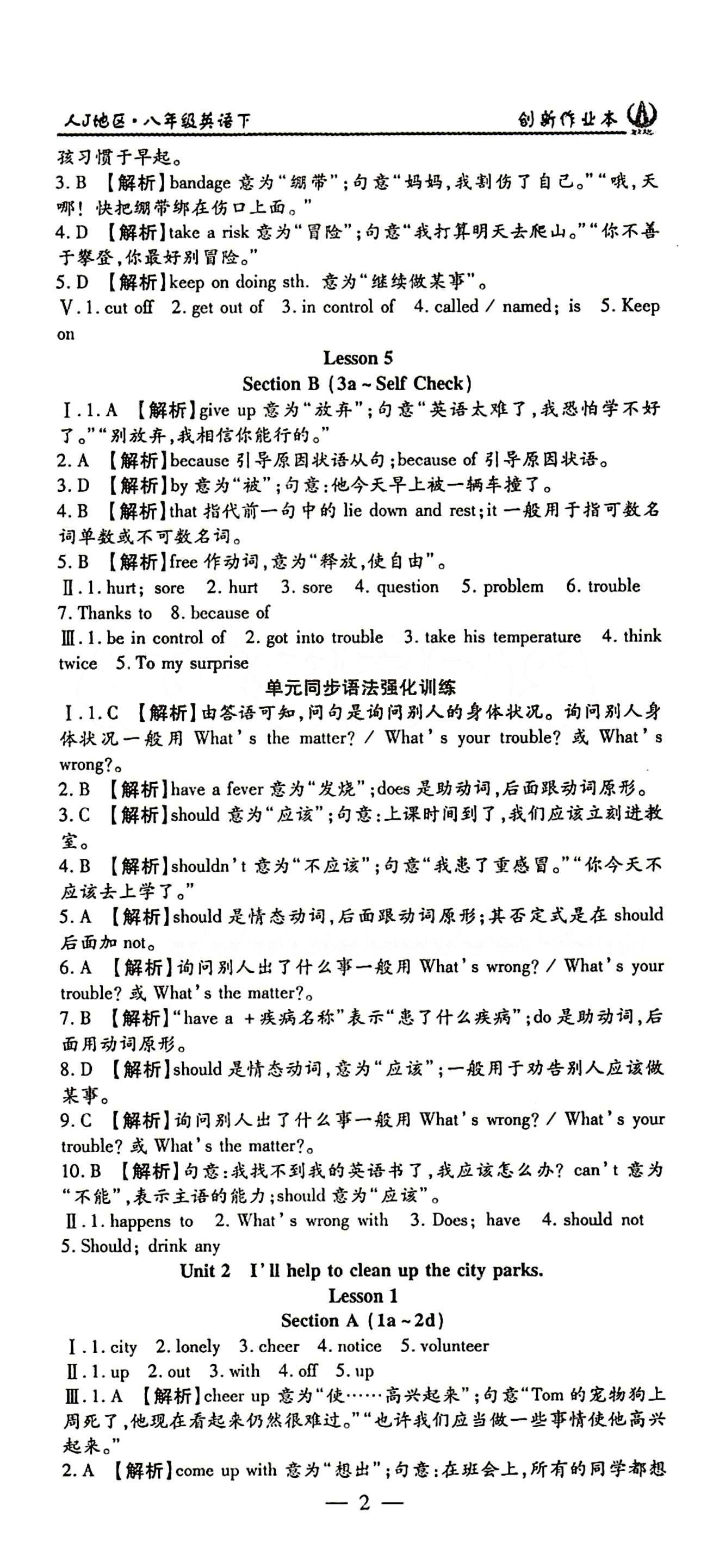 2015 創(chuàng)新課堂 創(chuàng)新作業(yè)本八年級下英語白山出版社 Unit 2 [1]