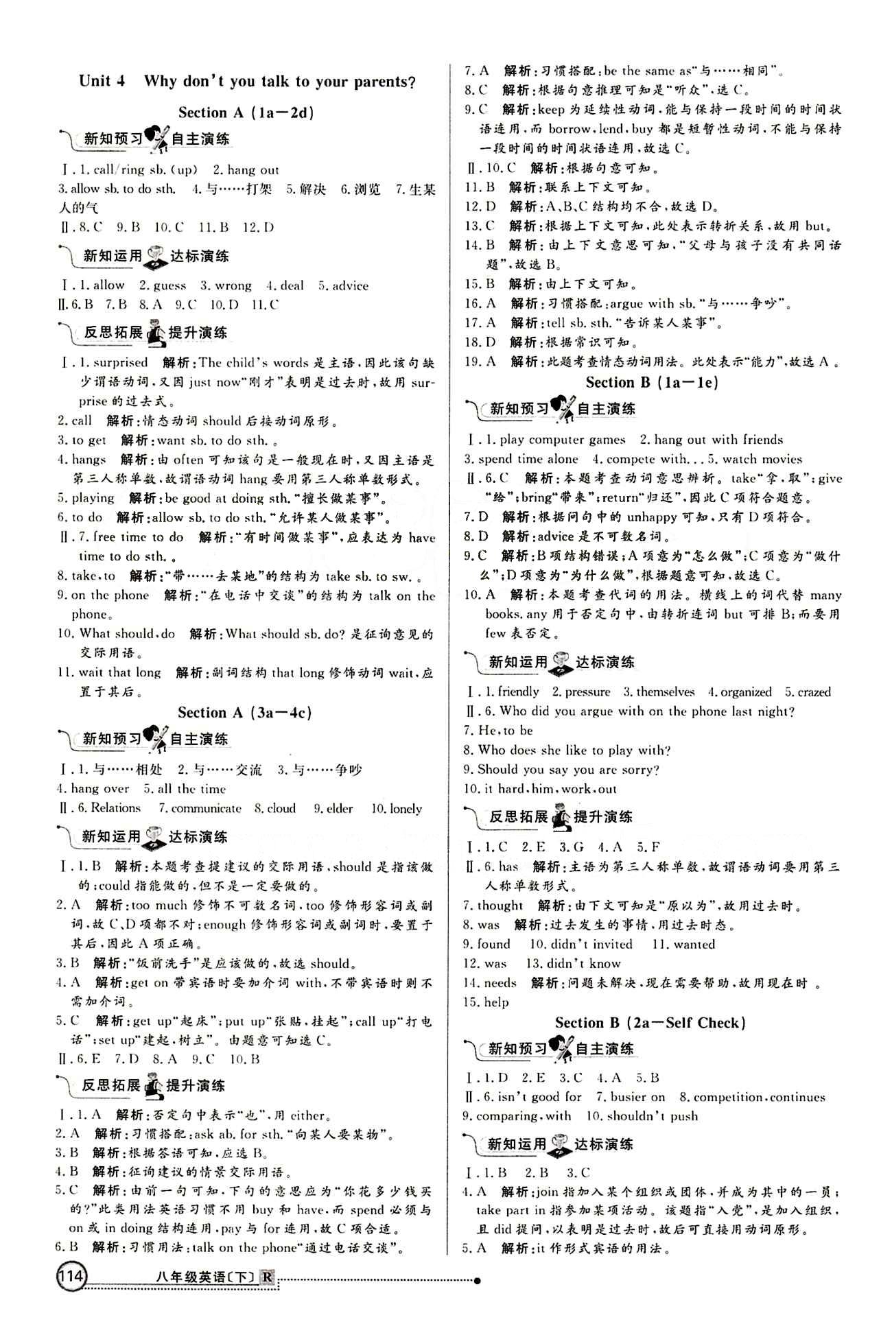 2015 練出好成績 高效課時訓練八年級下英語延邊大學出版社 課課過關區(qū) [5]