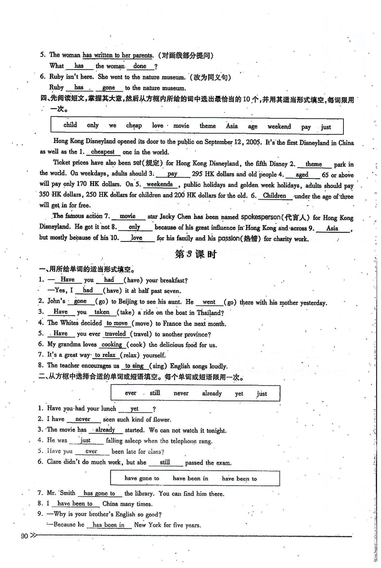 一課一練創(chuàng)新練習(xí)八年級下英語江西人民出版社 Unit 9 [5]