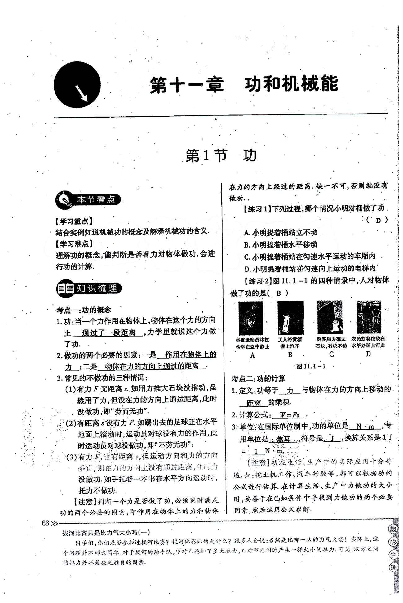 一課一練創(chuàng)新練習(xí)八年級(jí)下物理江西人民出版社 第十一章　功和機(jī)械能 [1]