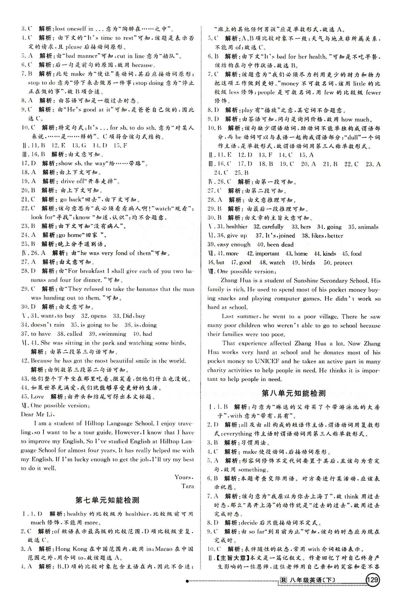 2015 練出好成績 高效課時訓練八年級下英語延邊大學出版社 知能檢測區(qū) [6]