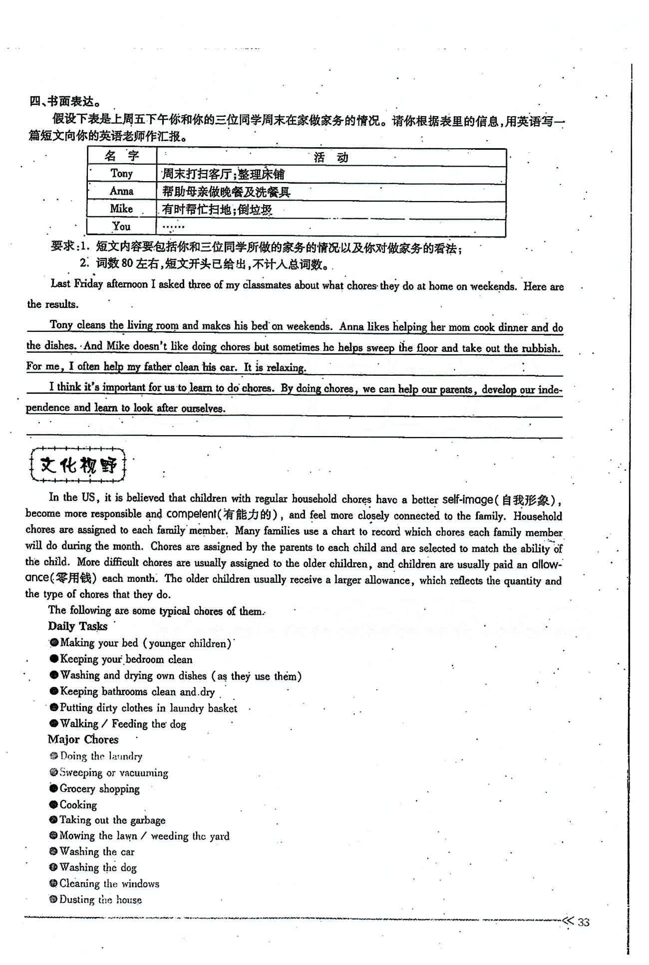 一課一練創(chuàng)新練習八年級下英語江西人民出版社 Unit 3 [12]