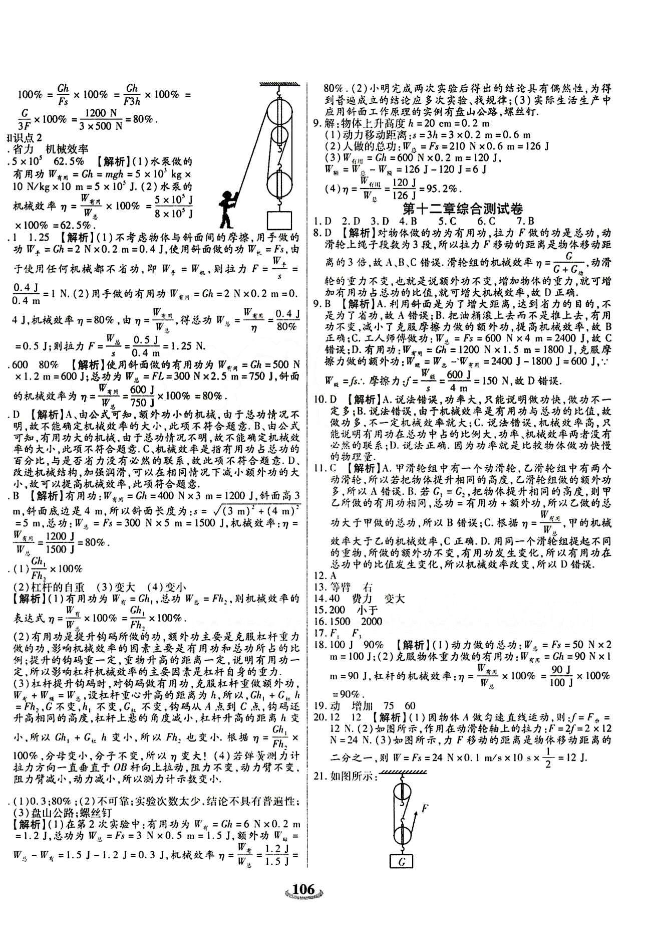 2015 金牛教輔 暢響雙優(yōu)卷八年級下物理天津科學(xué)技術(shù)出版社 參考答案 [10]