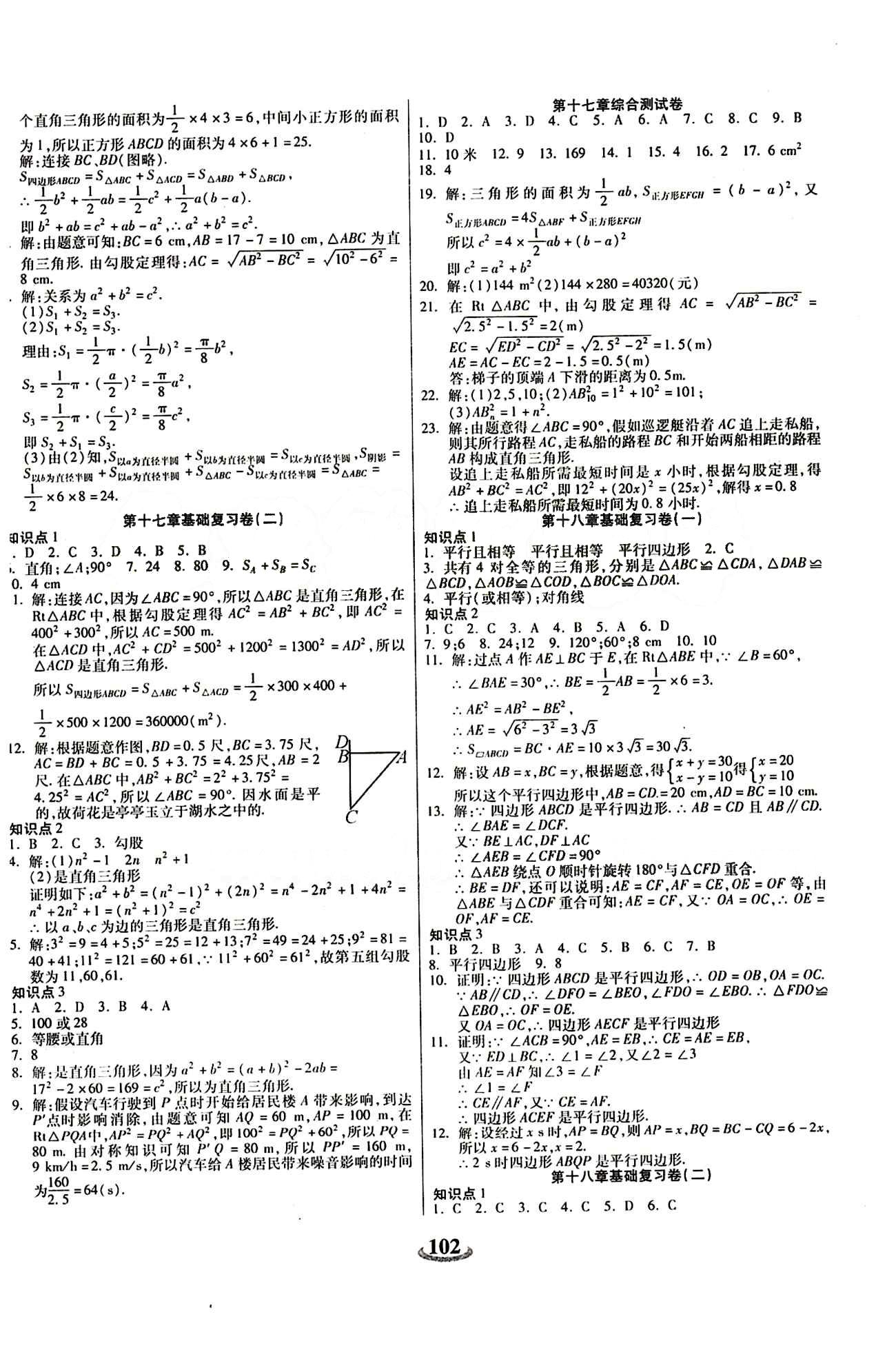 2015 金牛教輔 暢響雙優(yōu)卷八年級下數(shù)學天津科學技術(shù)出版社 參考答案 [2]