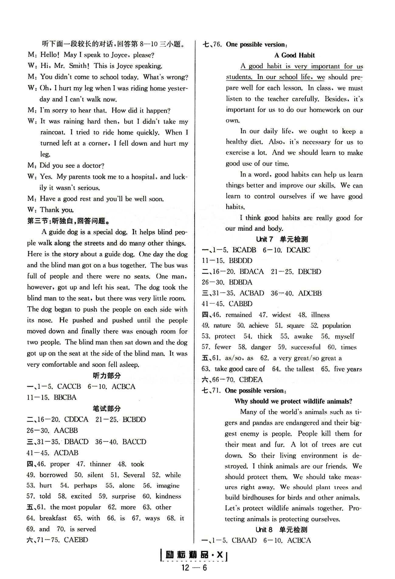 勵耘活頁周周練八年級下英語延邊人民出版社 參考答案 [6]