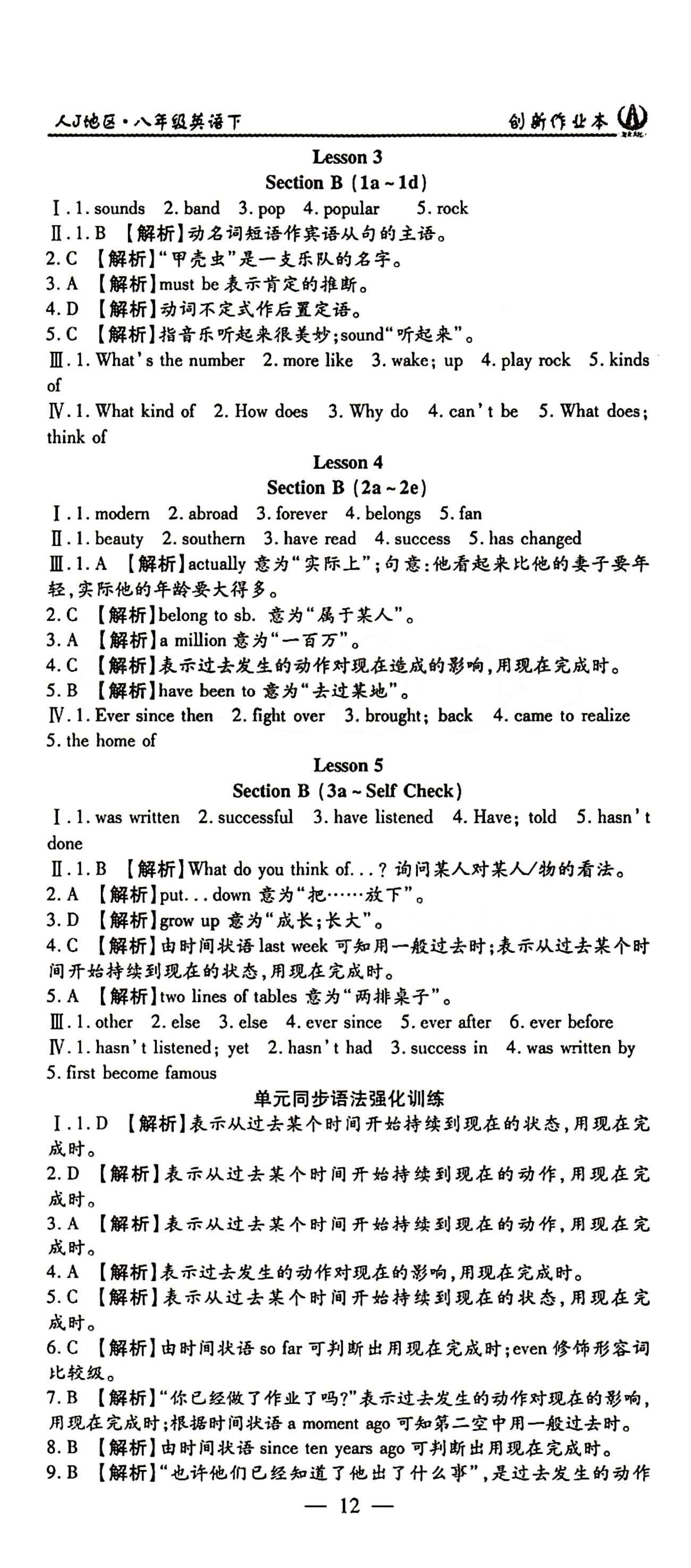 2015 創(chuàng)新課堂 創(chuàng)新作業(yè)本八年級下英語白山出版社 Unit 8 [2]