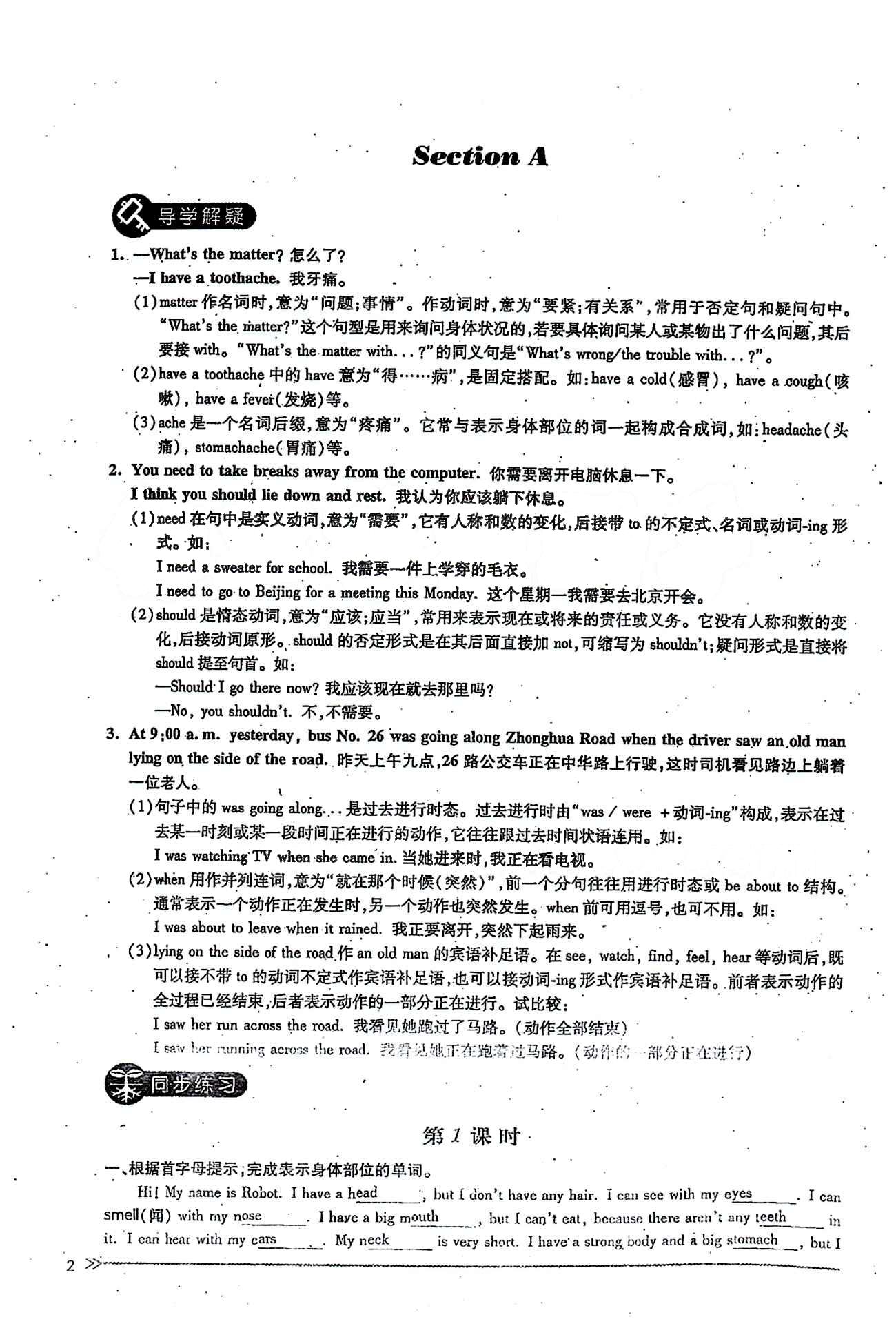 一課一練創(chuàng)新練習八年級下英語江西人民出版社 Unit 1 [2]