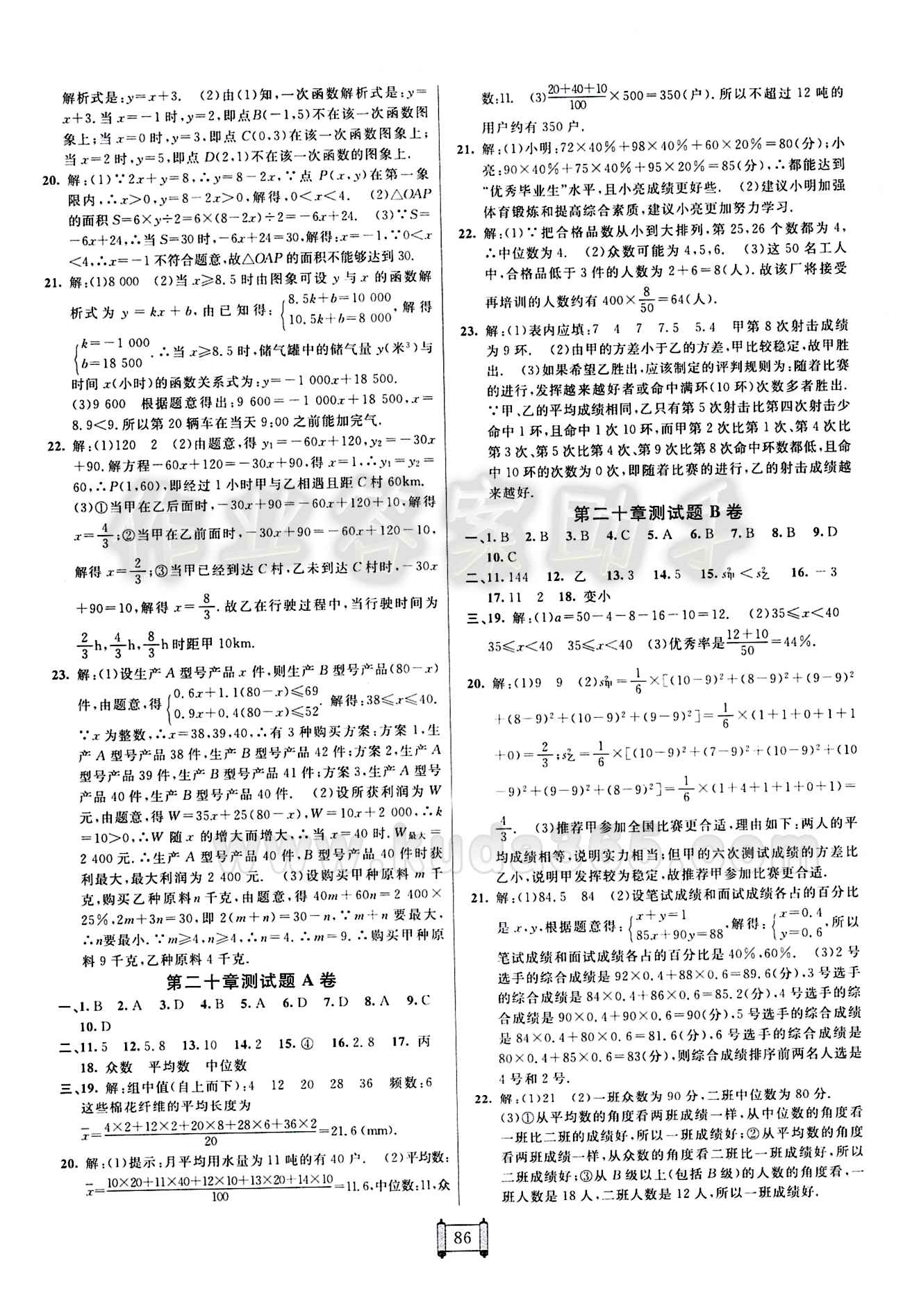 2015 神龍牛皮卷海淀單元測試AB卷八年級數(shù)學(xué)下冊人教版 參考答案 [6]