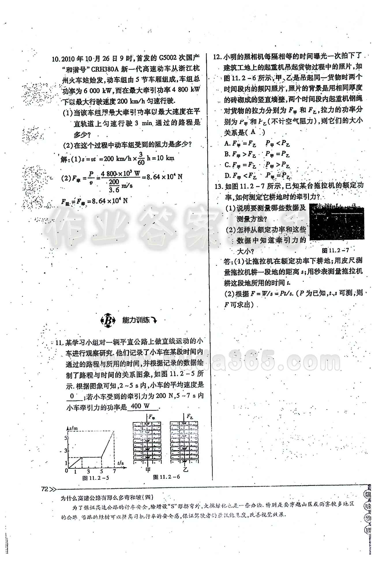 一课一练创新练习八年级下物理江西人民出版社 第十一章　功和机械能 [7]