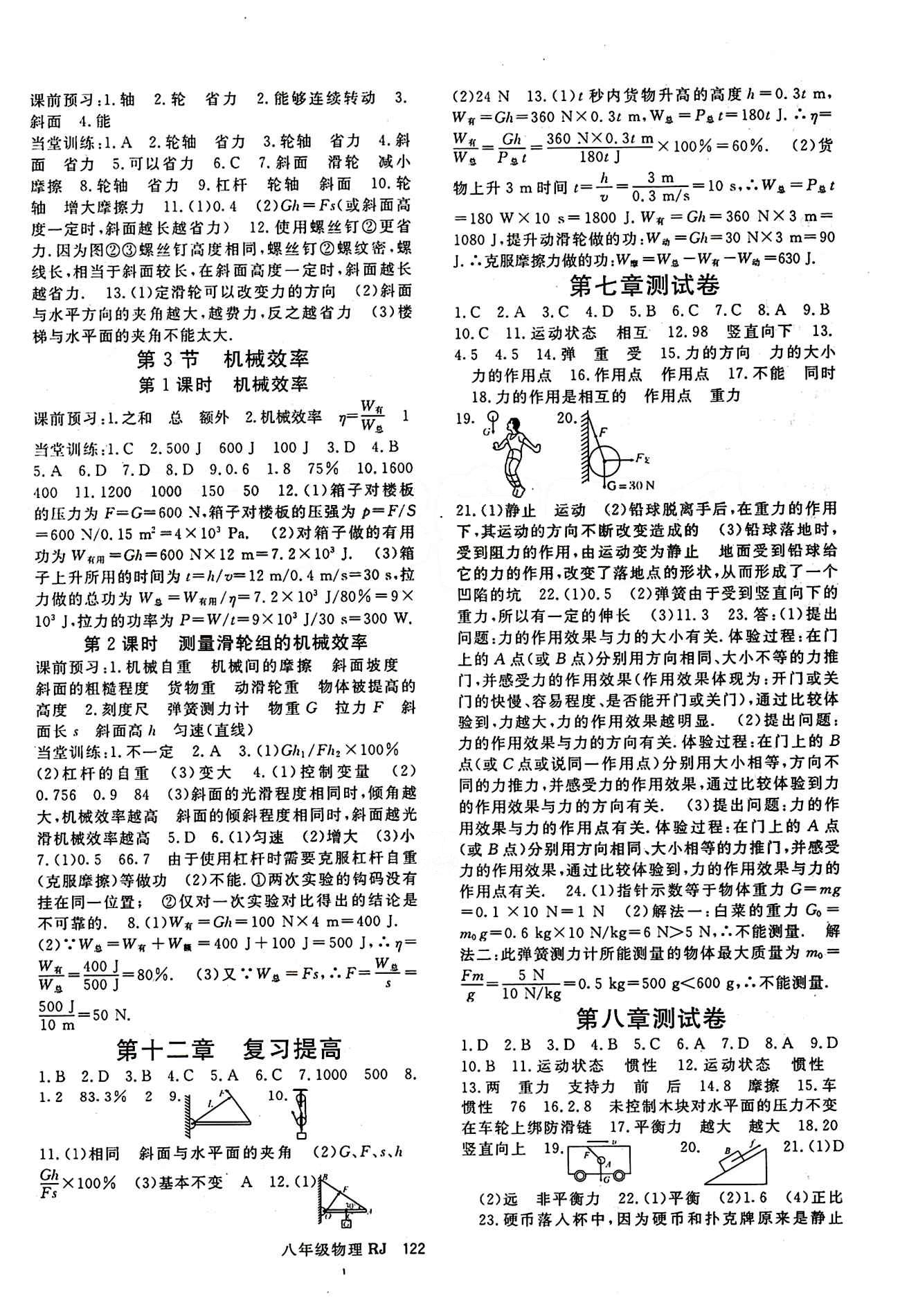 2015 名师大课堂八年级下物理吉林教育出版社 参考答案 [6]